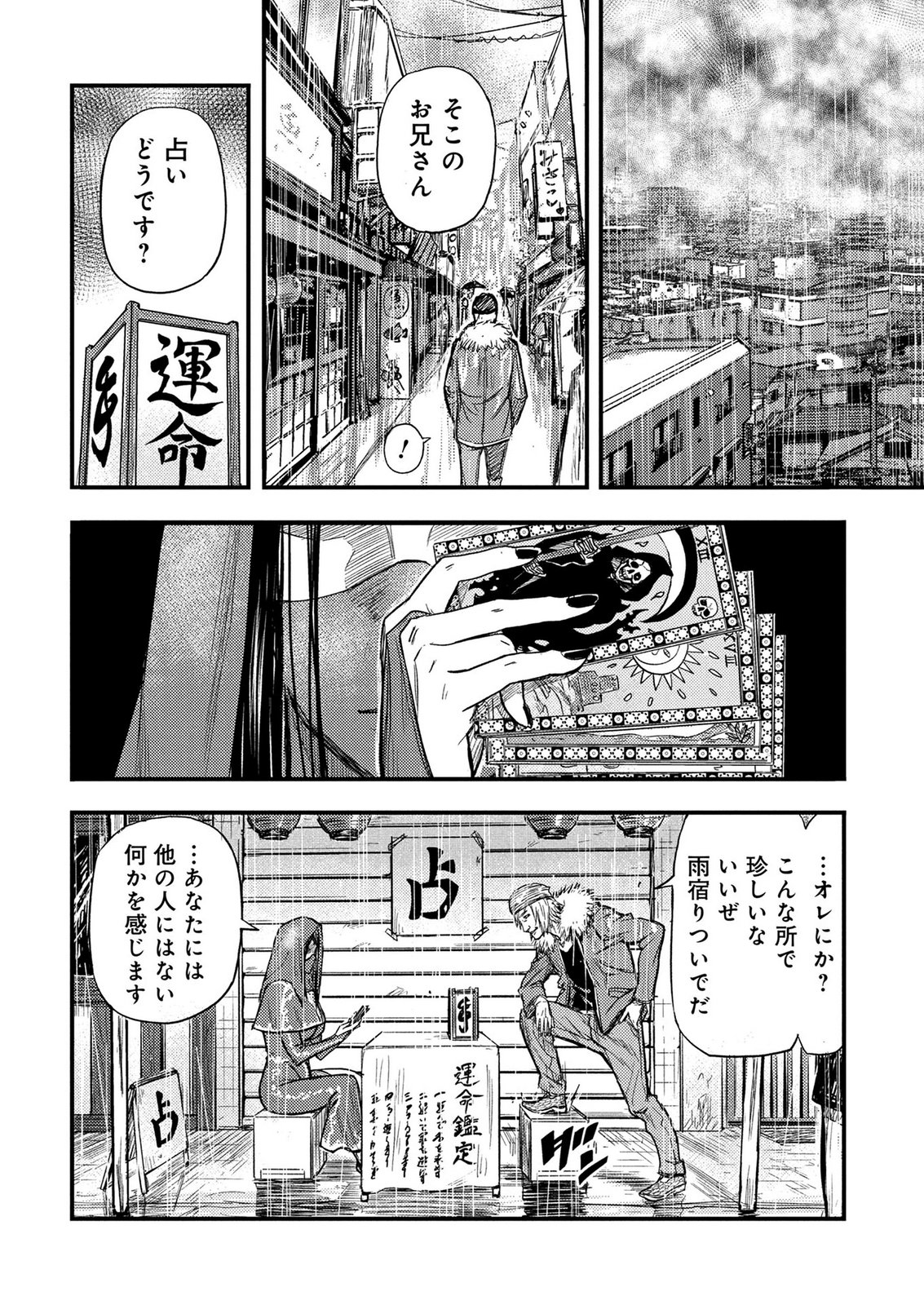 Kamiyashiro Jiko Satsujin no Kyo Chapter 1 4ページ