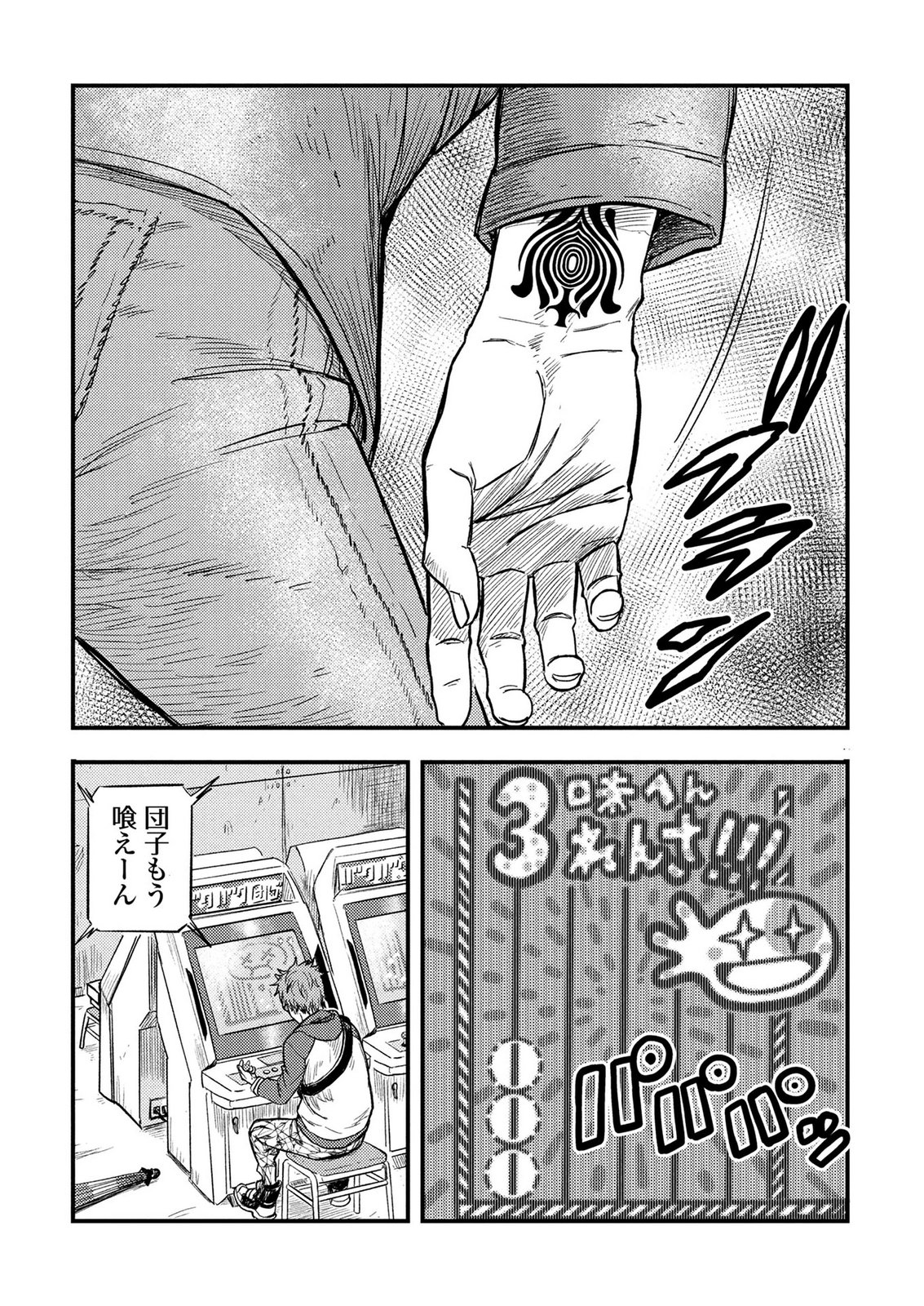 Kamiyashiro Jiko Satsujin no Kyo Chapter 1 34ページ