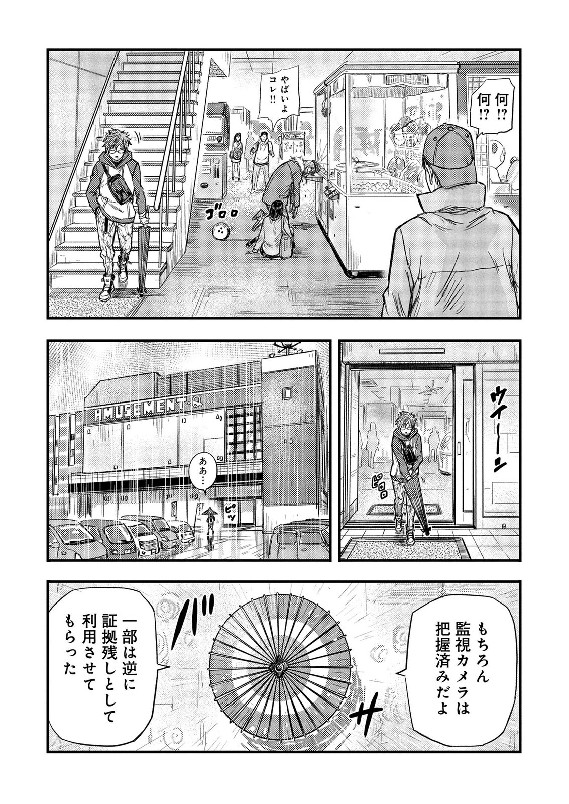 Kamiyashiro Jiko Satsujin no Kyo Chapter 1 36ページ