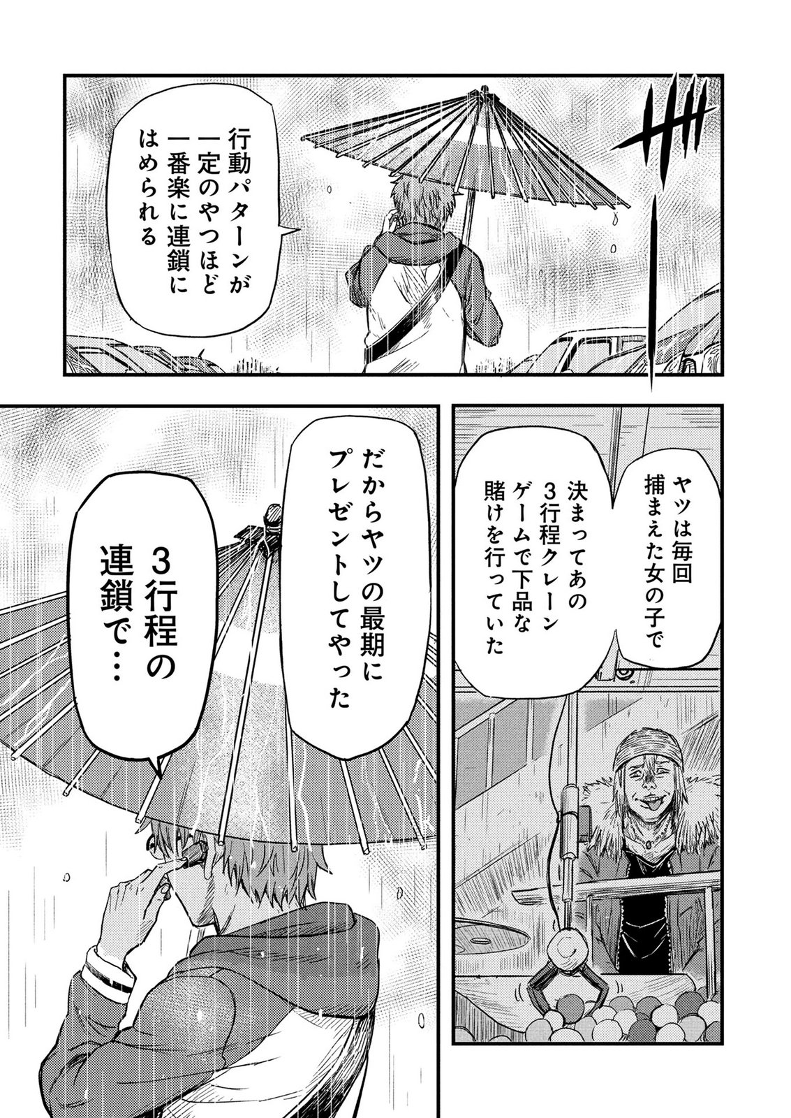 Kamiyashiro Jiko Satsujin no Kyo Chapter 1 37ページ