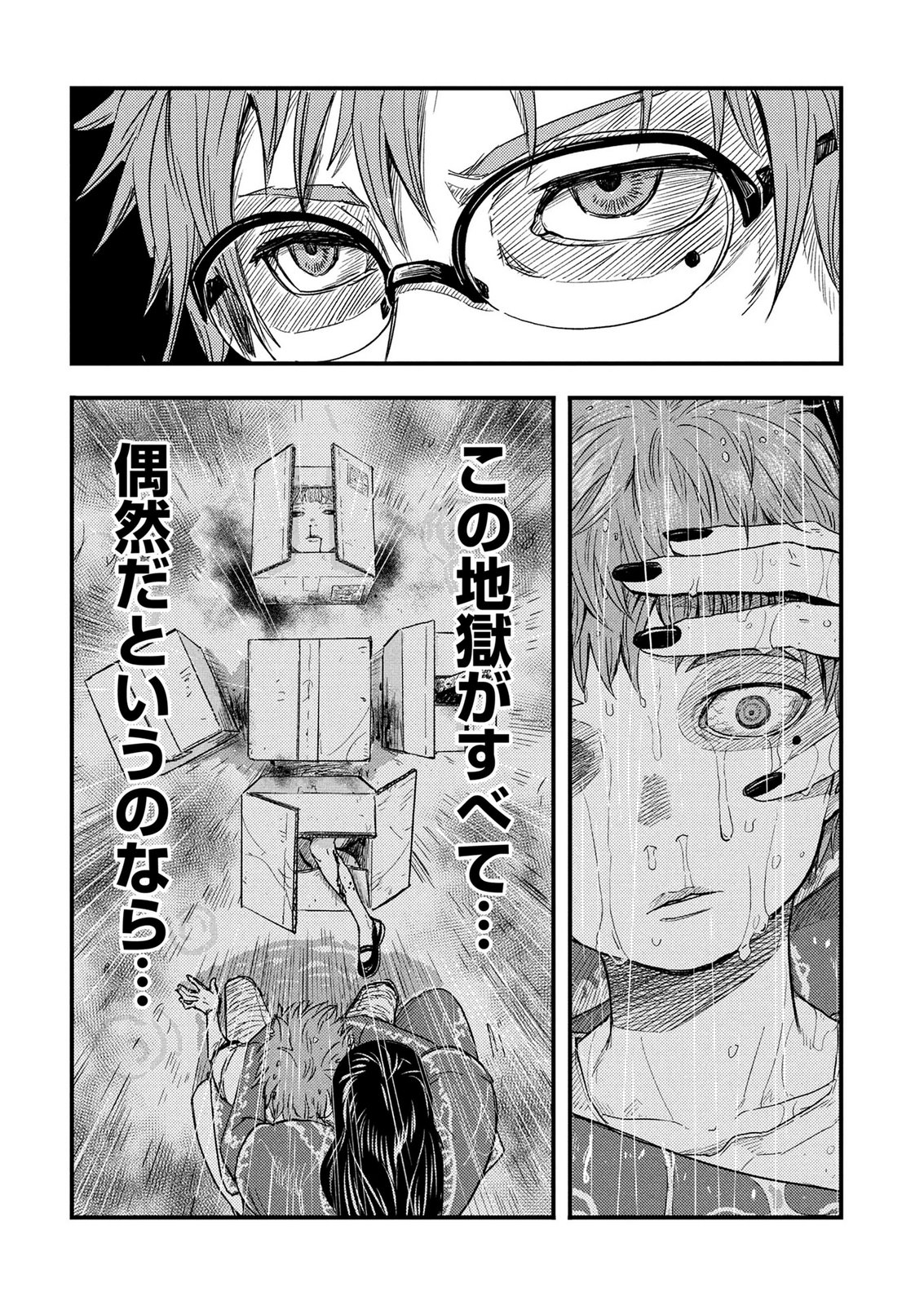 Kamiyashiro Jiko Satsujin no Kyo Chapter 1 39ページ