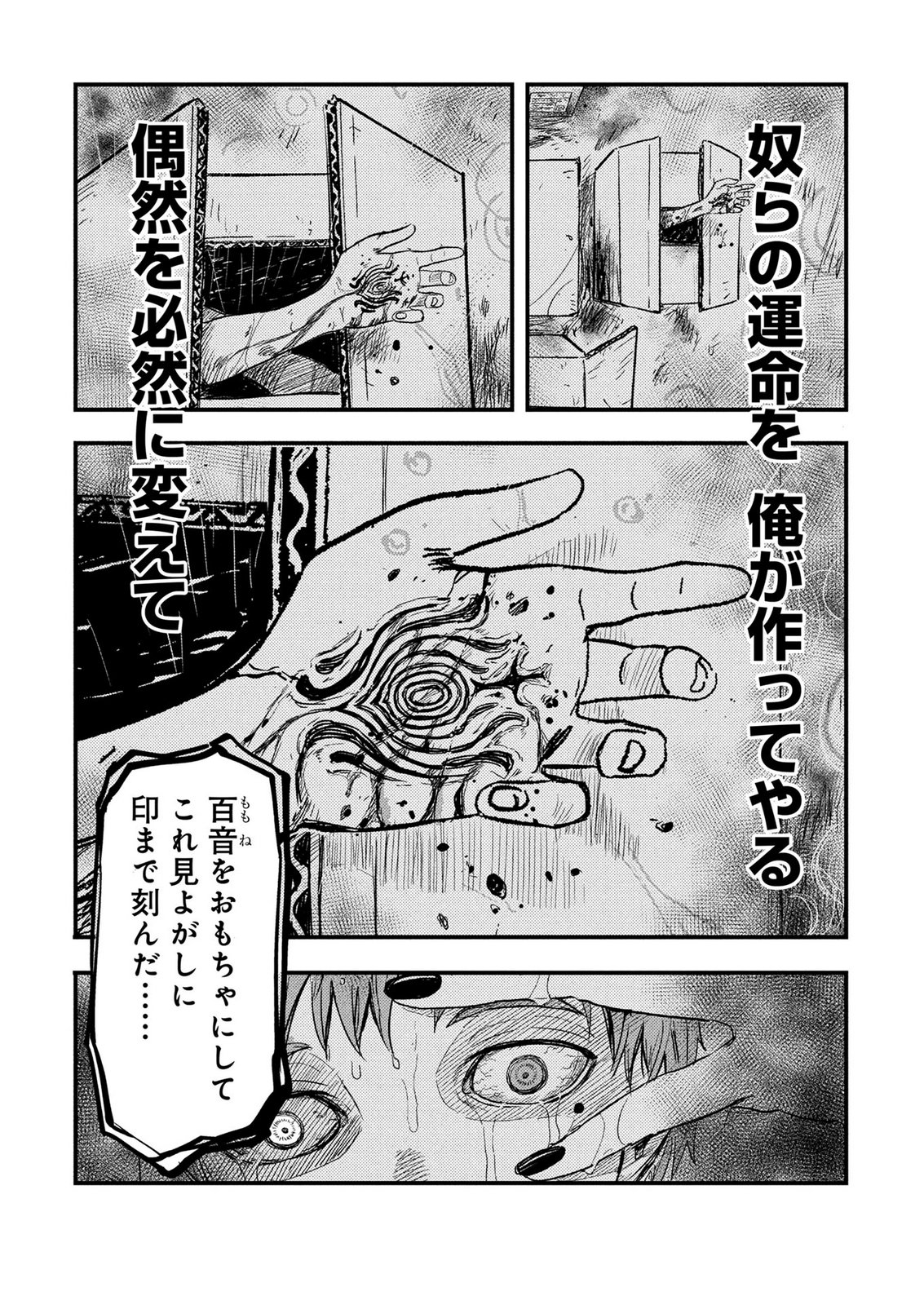 Kamiyashiro Jiko Satsujin no Kyo Chapter 1 40ページ
