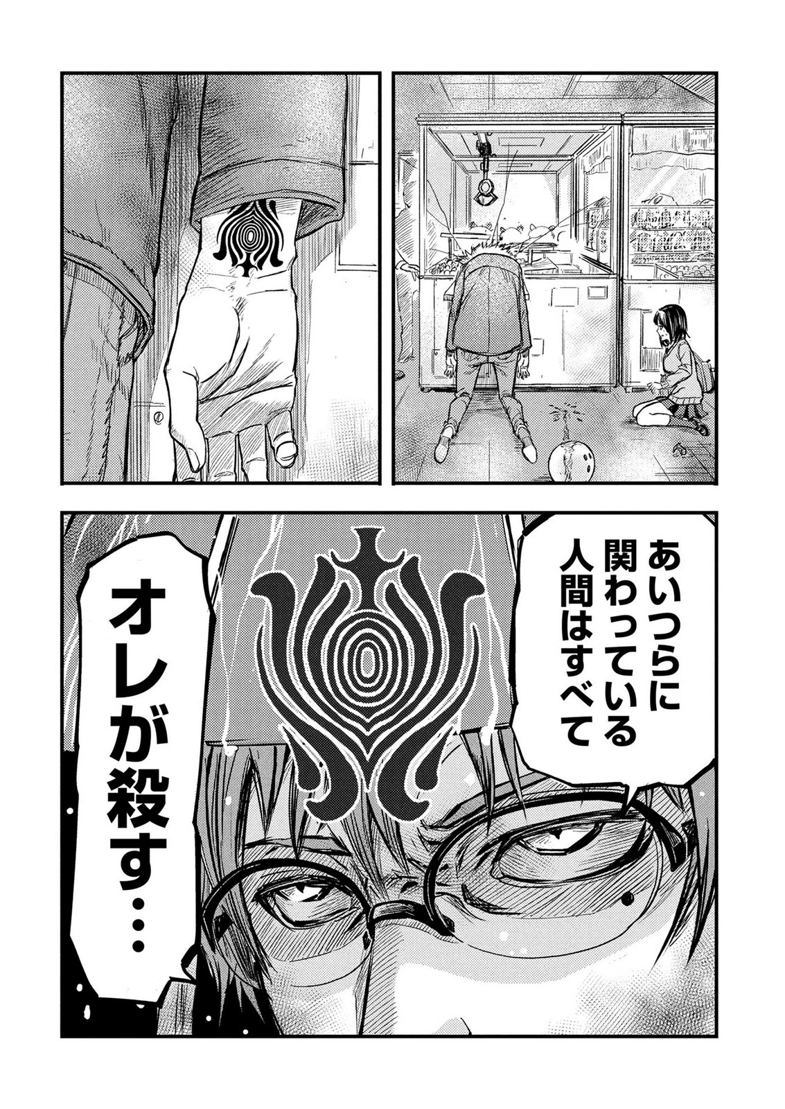 Kamiyashiro Jiko Satsujin no Kyo Chapter 1 41ページ