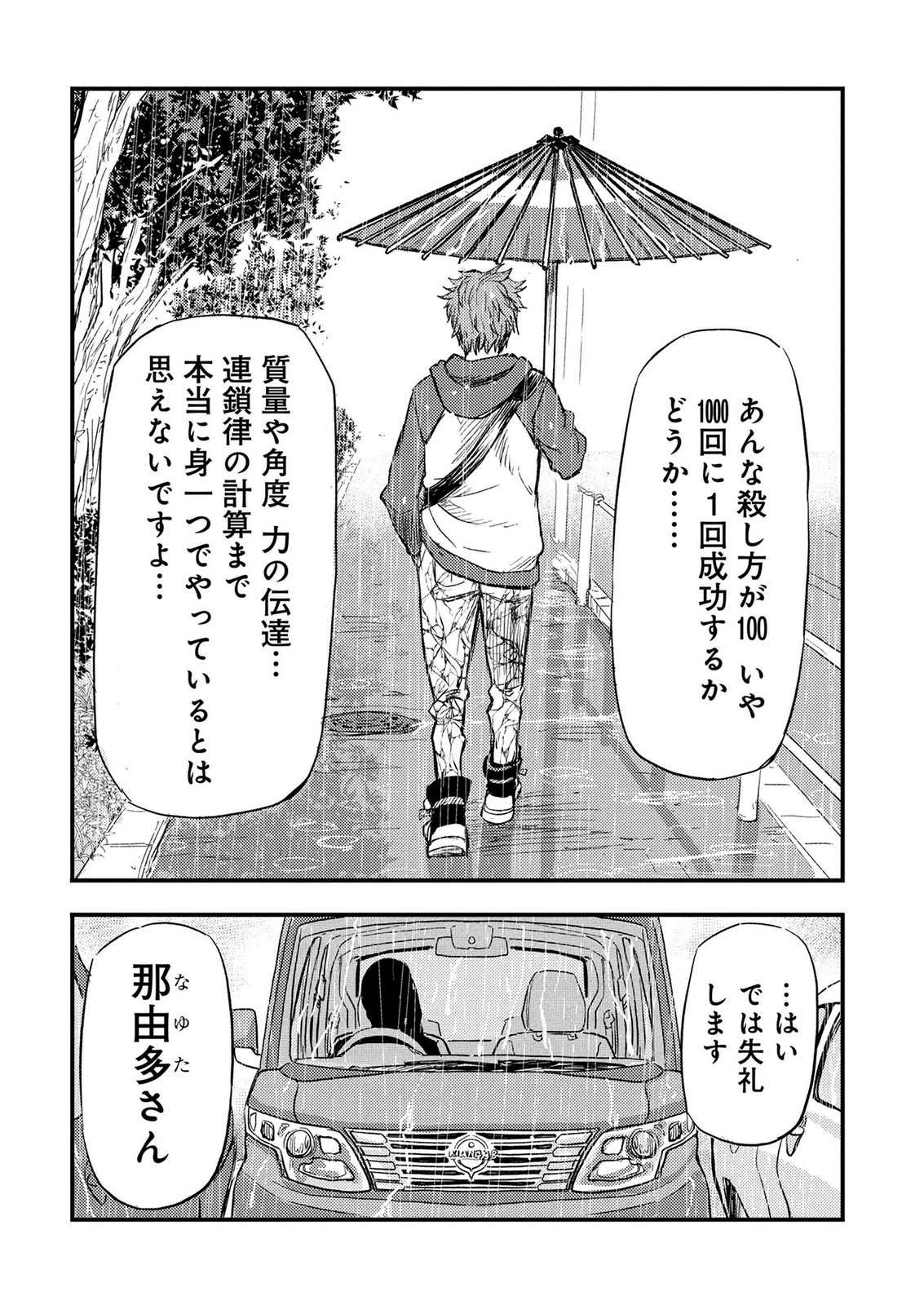Kamiyashiro Jiko Satsujin no Kyo Chapter 1 43ページ