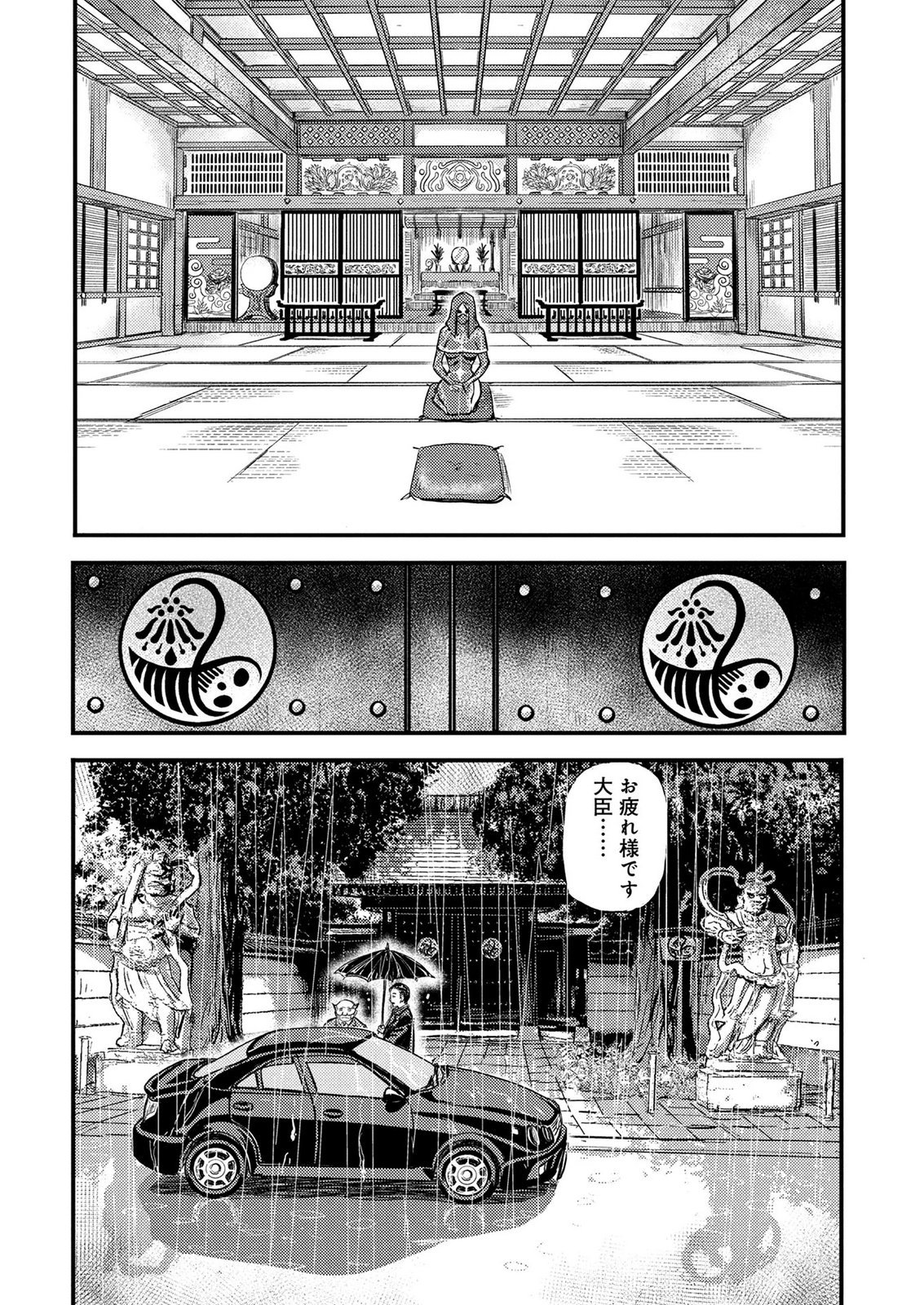 Kamiyashiro Jiko Satsujin no Kyo Chapter 1 45ページ