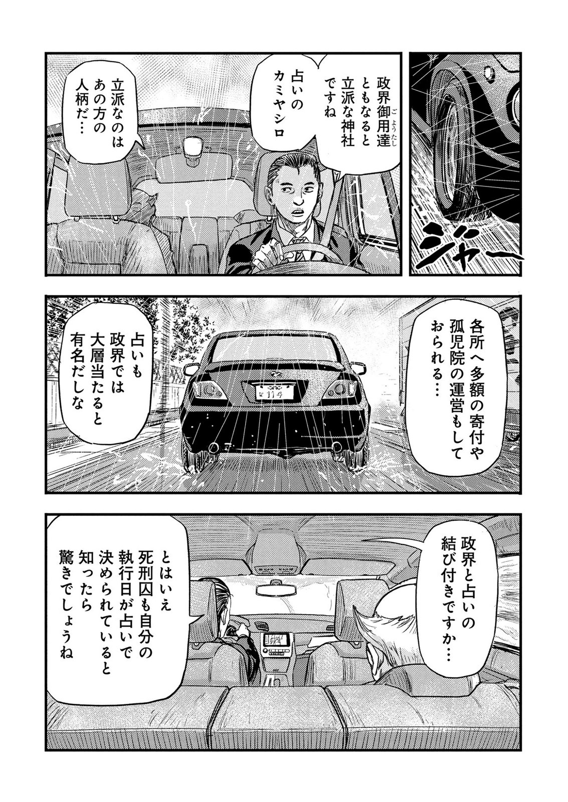 Kamiyashiro Jiko Satsujin no Kyo Chapter 1 46ページ