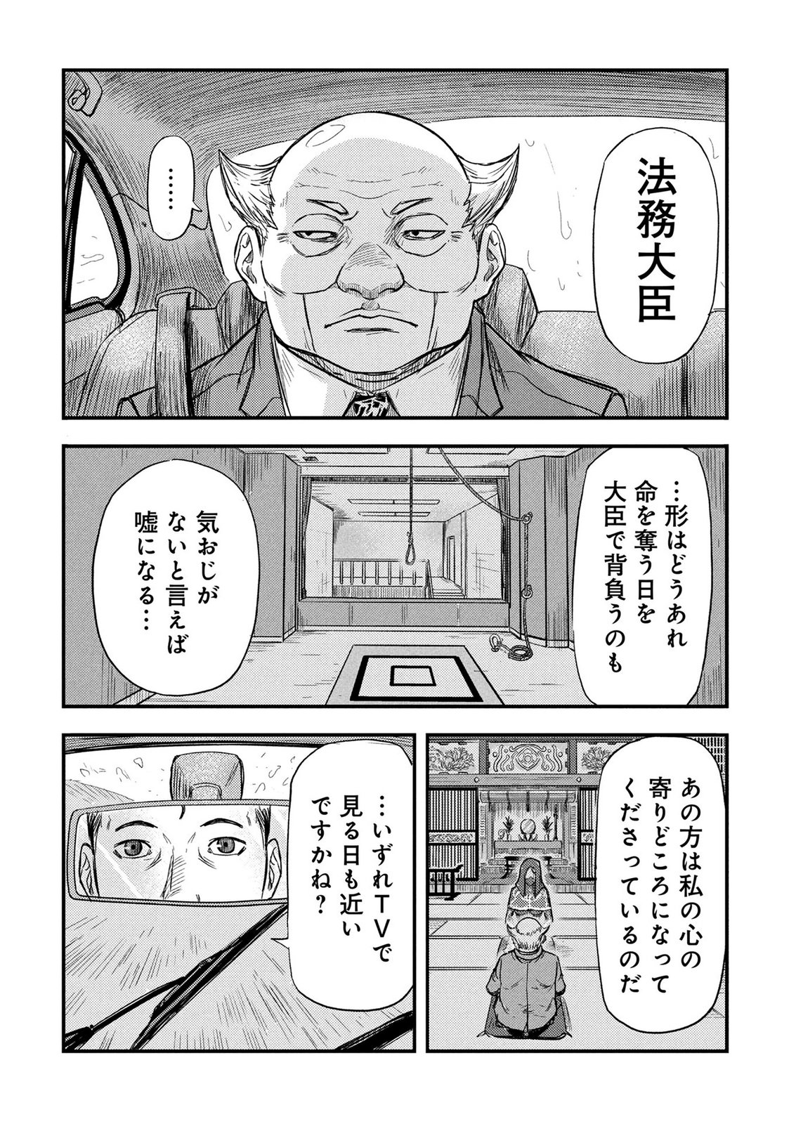 Kamiyashiro Jiko Satsujin no Kyo Chapter 1 47ページ