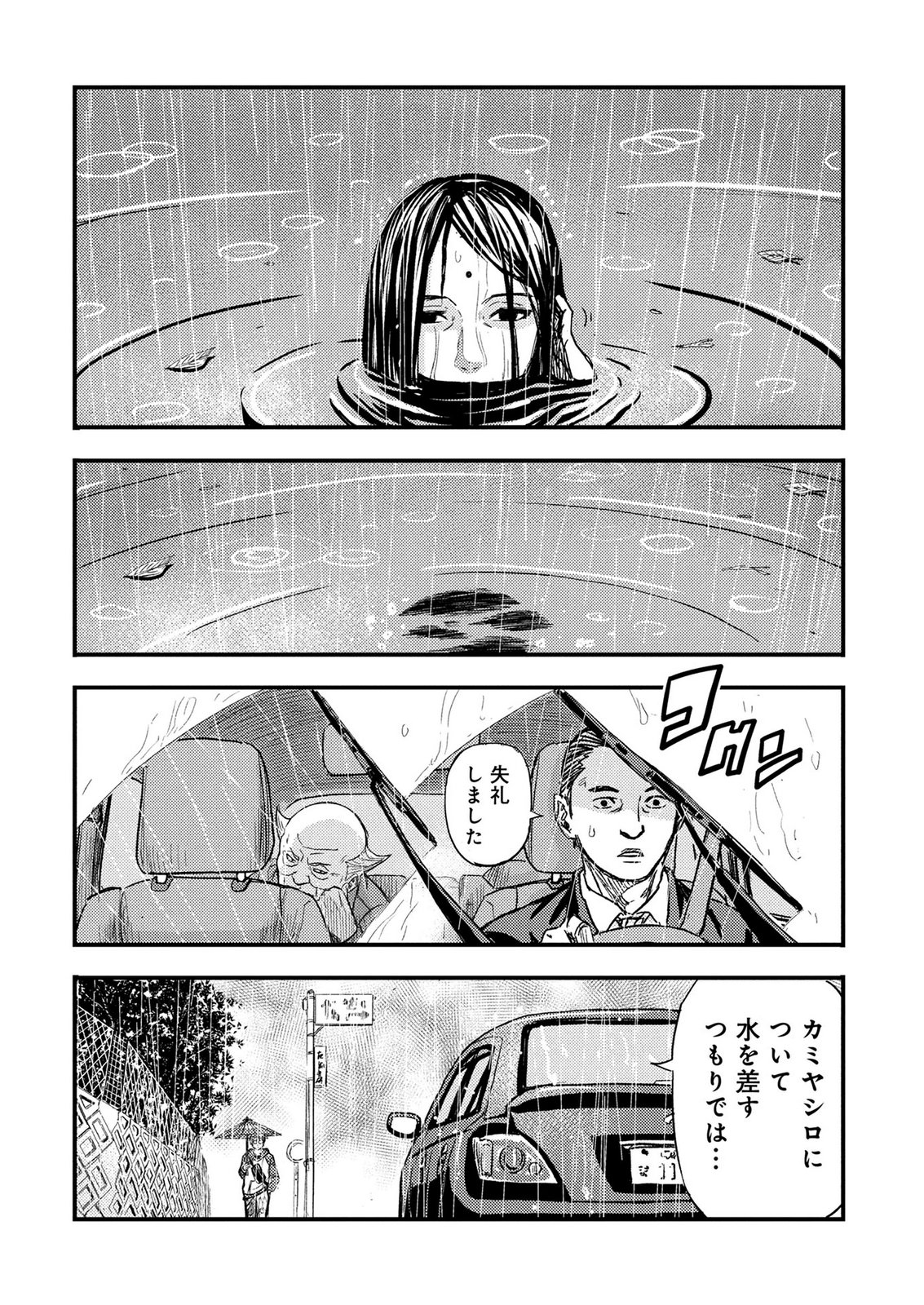 Kamiyashiro Jiko Satsujin no Kyo Chapter 1 49ページ