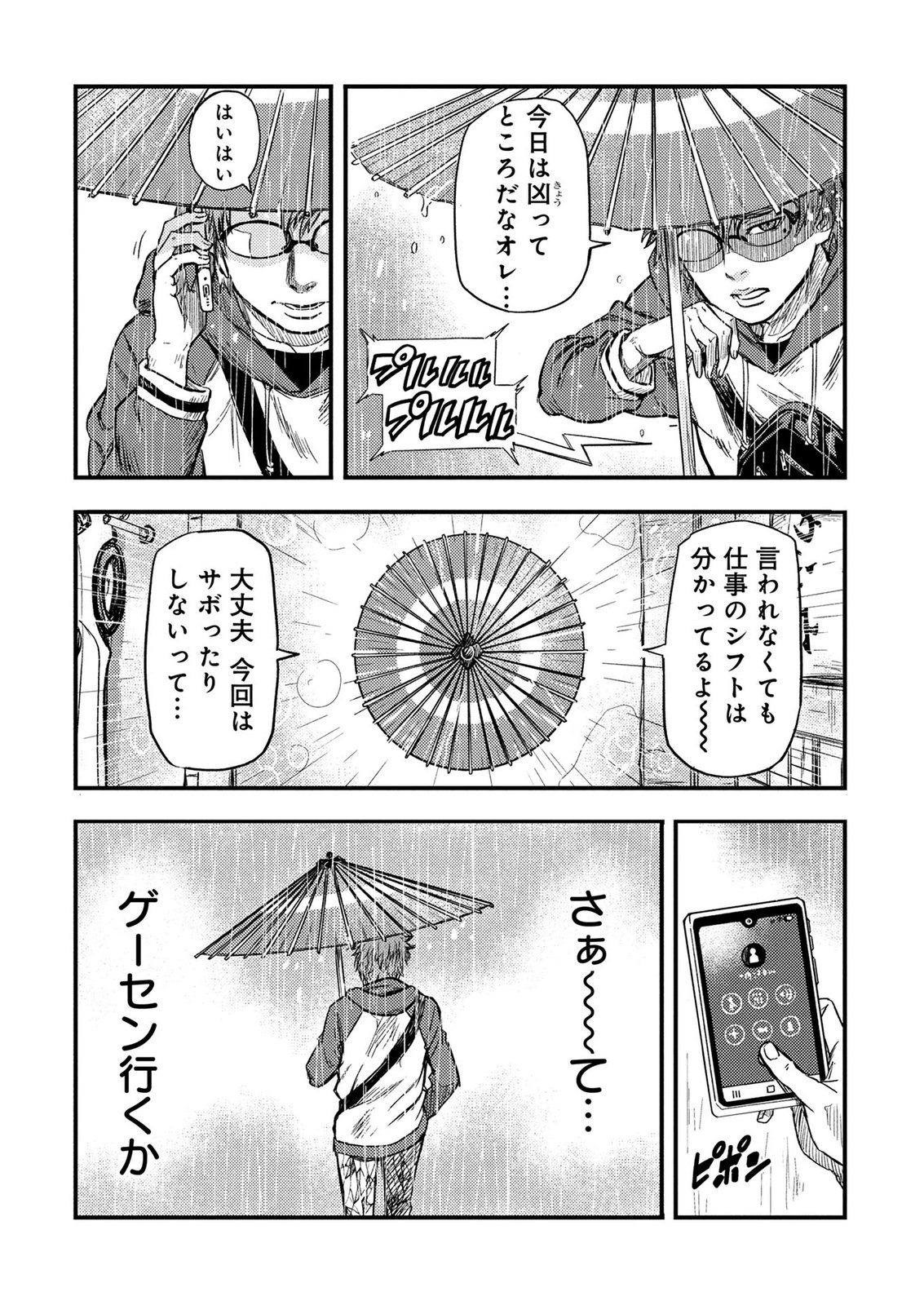 Kamiyashiro Jiko Satsujin no Kyo Chapter 1 9ページ