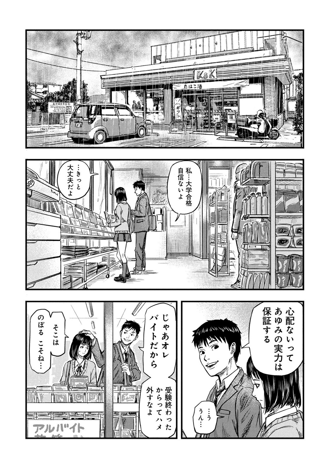 Kamiyashiro Jiko Satsujin no Kyo Chapter 1 10ページ