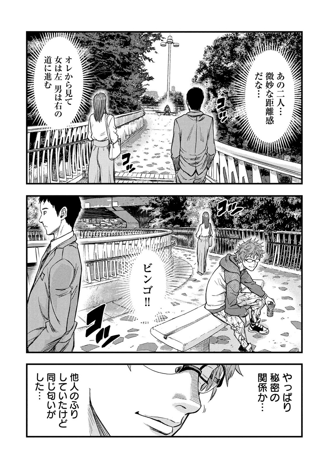 Kamiyashiro Jiko Satsujin no Kyo Chapter 2 2ページ
