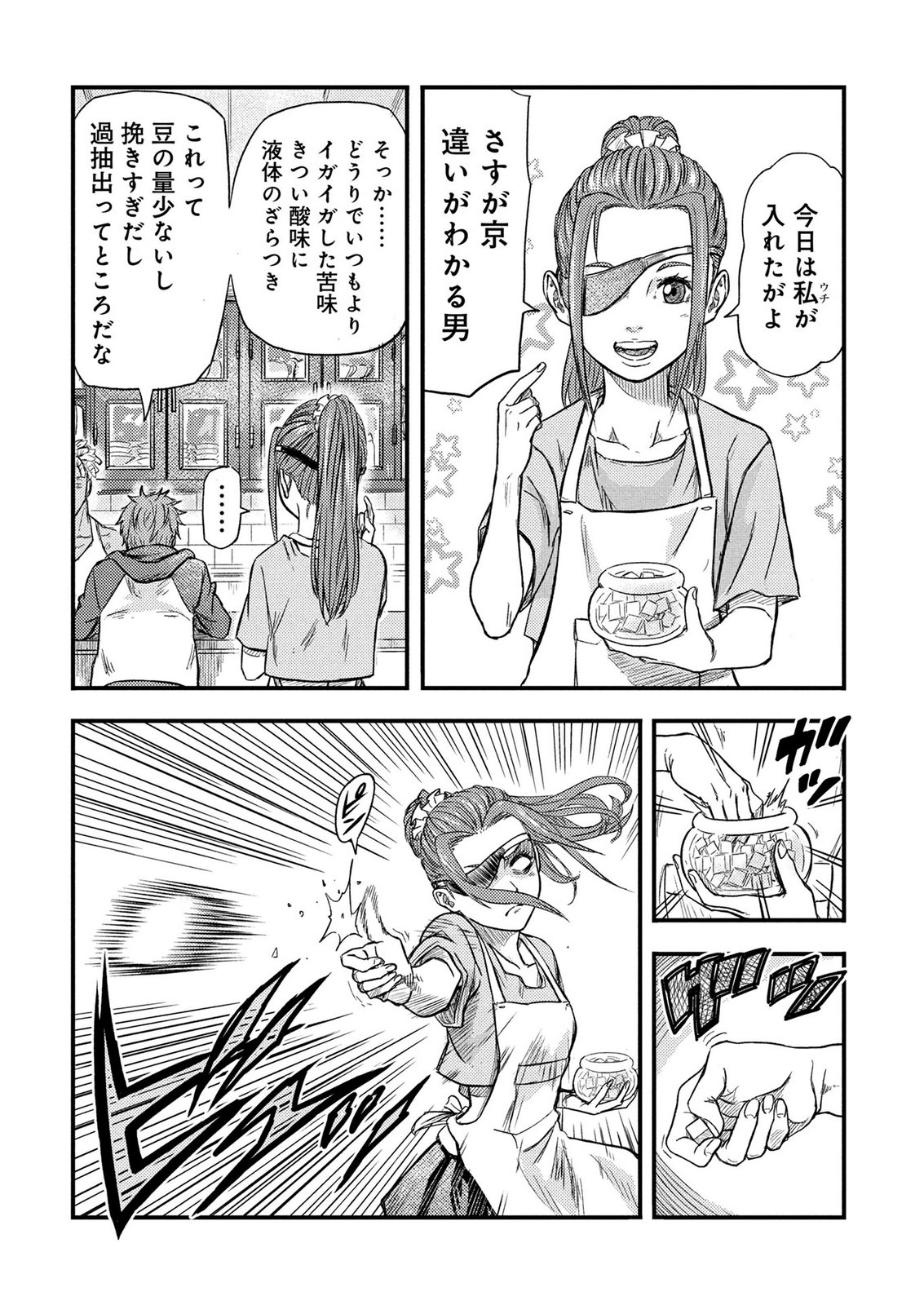 Kamiyashiro Jiko Satsujin no Kyo Chapter 2 12ページ