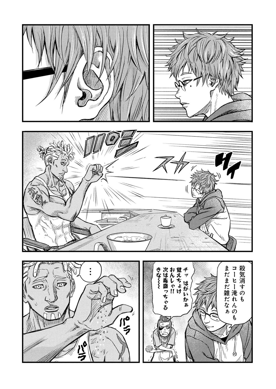 Kamiyashiro Jiko Satsujin no Kyo Chapter 2 13ページ