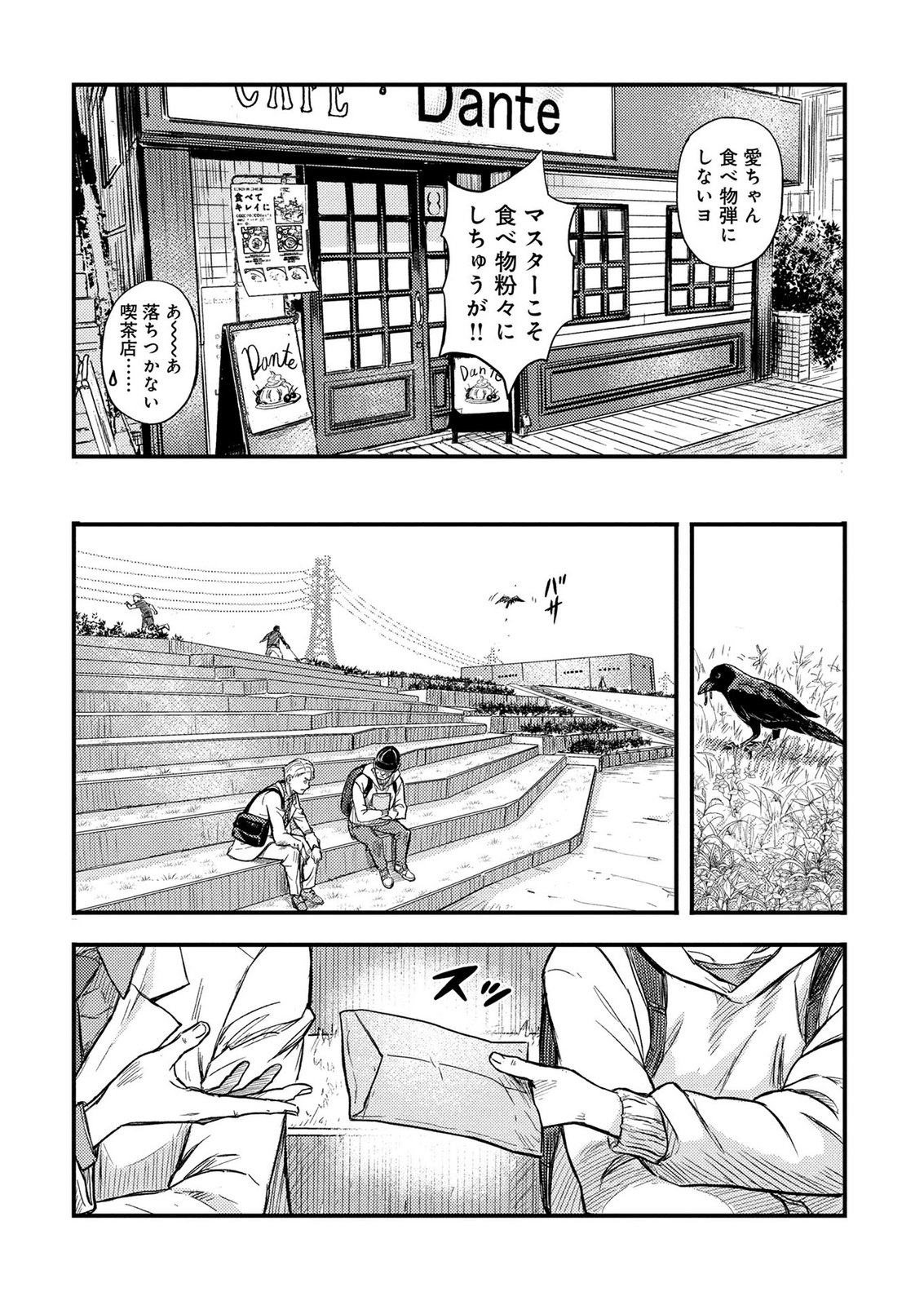 Kamiyashiro Jiko Satsujin no Kyo Chapter 2 14ページ