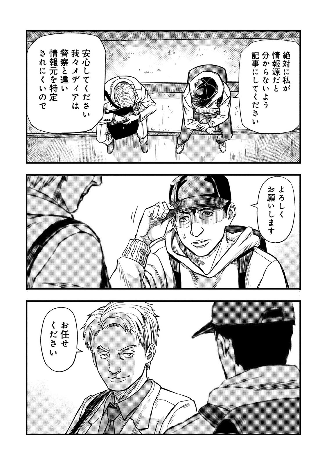 Kamiyashiro Jiko Satsujin no Kyo Chapter 2 15ページ