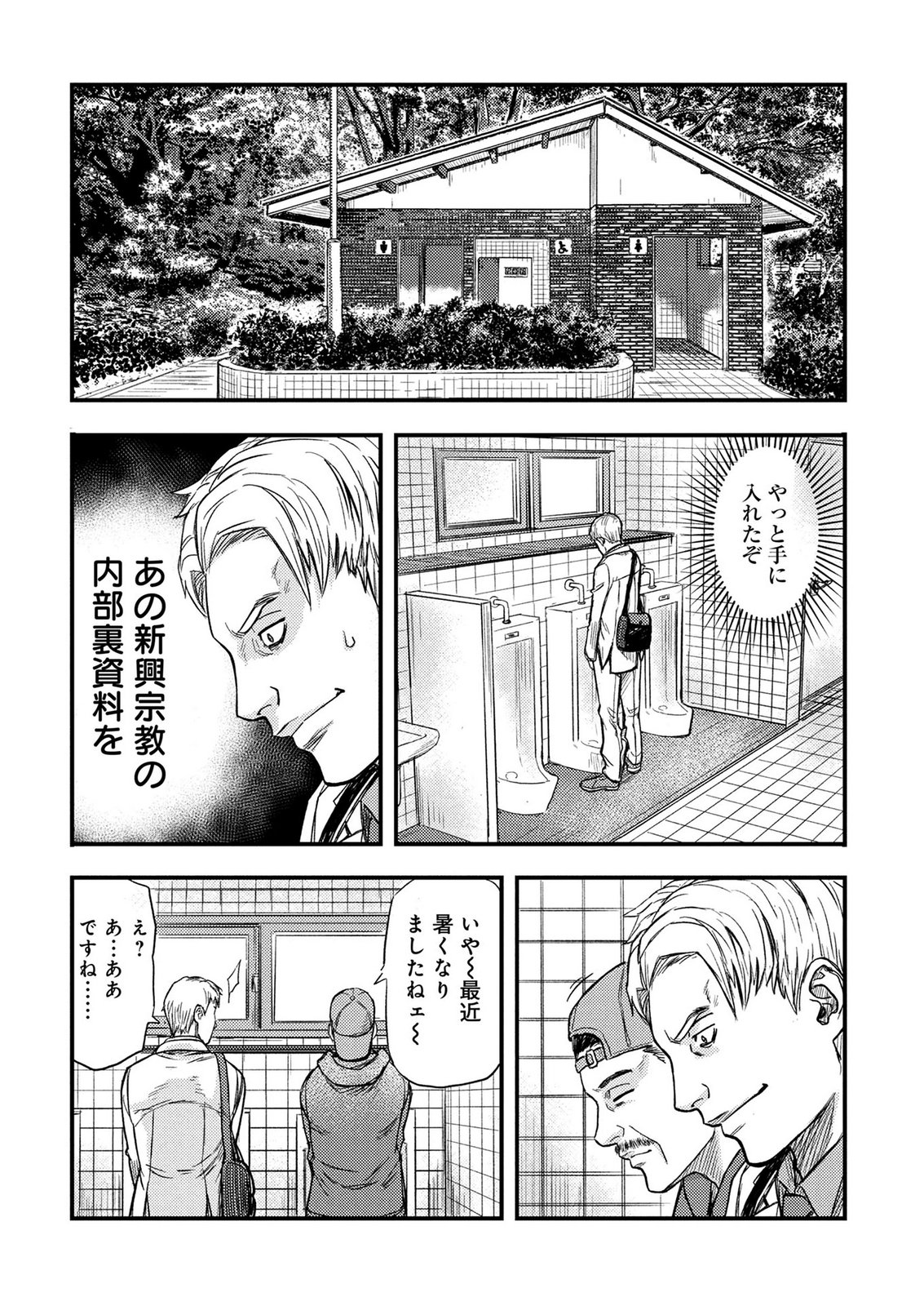 Kamiyashiro Jiko Satsujin no Kyo Chapter 2 16ページ