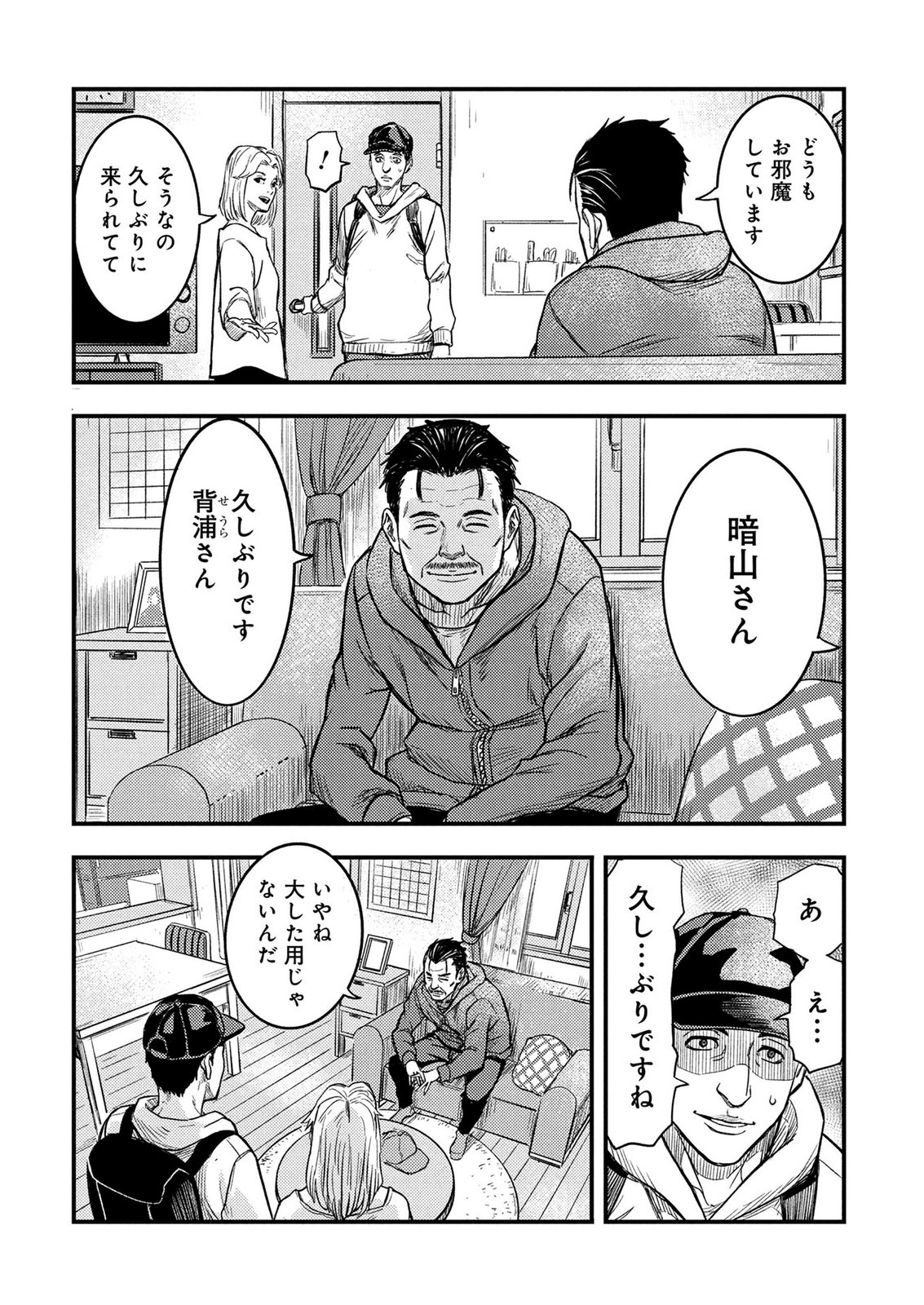 Kamiyashiro Jiko Satsujin no Kyo Chapter 2 19ページ