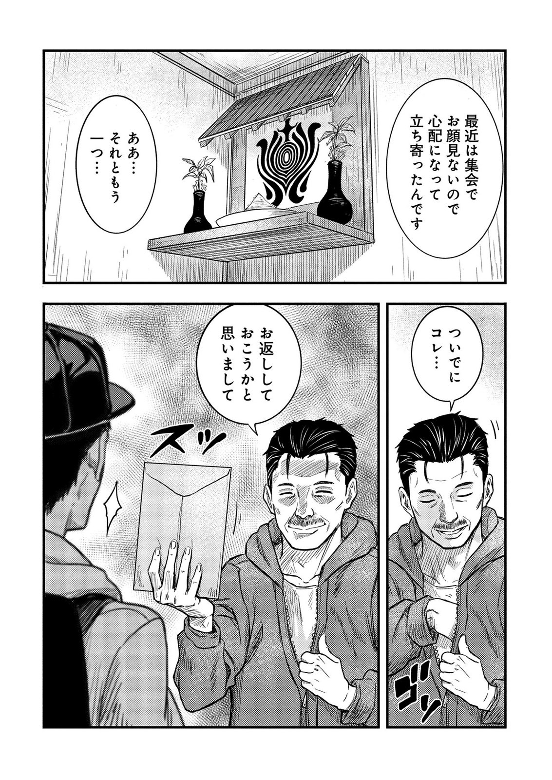 Kamiyashiro Jiko Satsujin no Kyo Chapter 2 20ページ