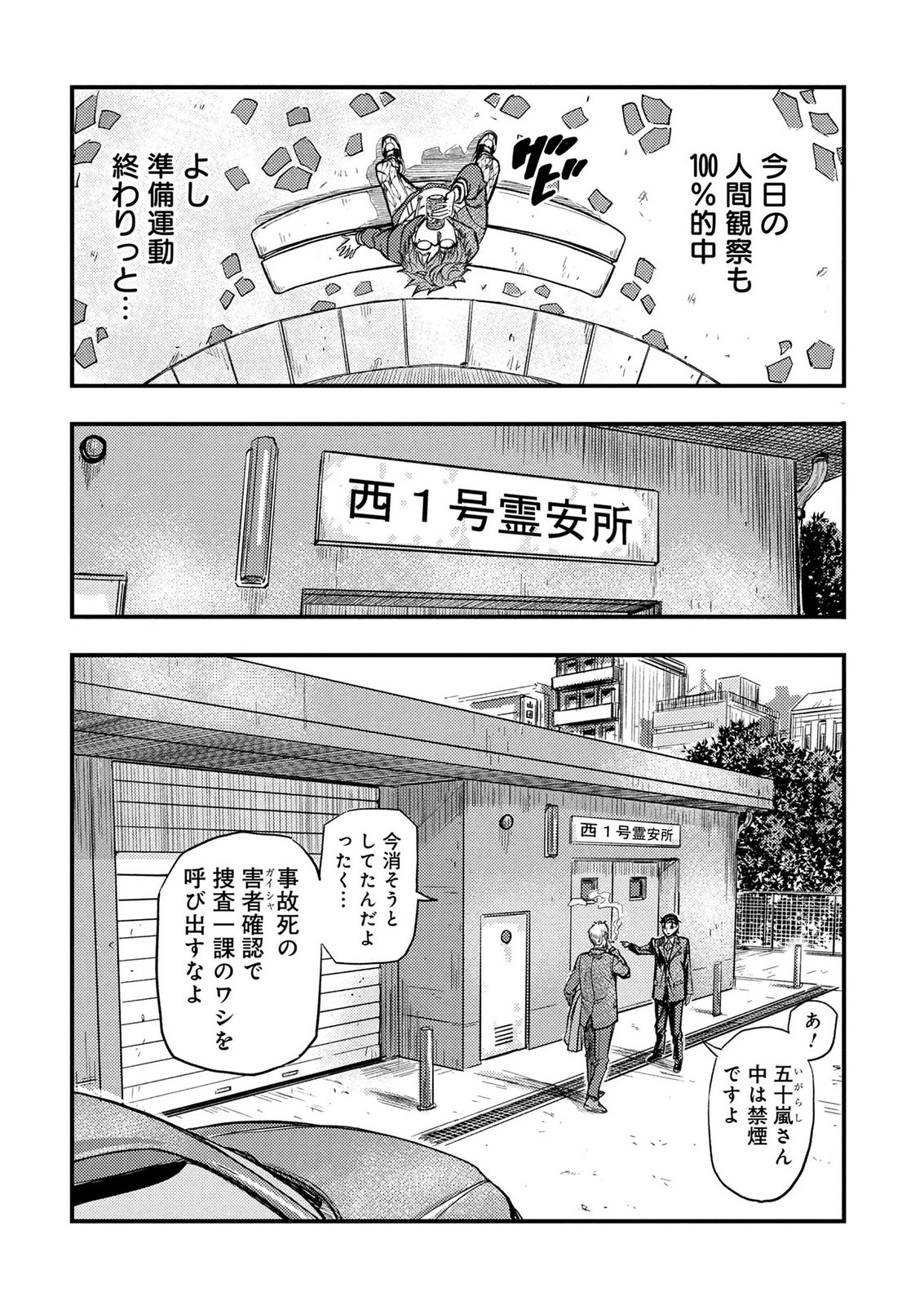 Kamiyashiro Jiko Satsujin no Kyo Chapter 2 3ページ