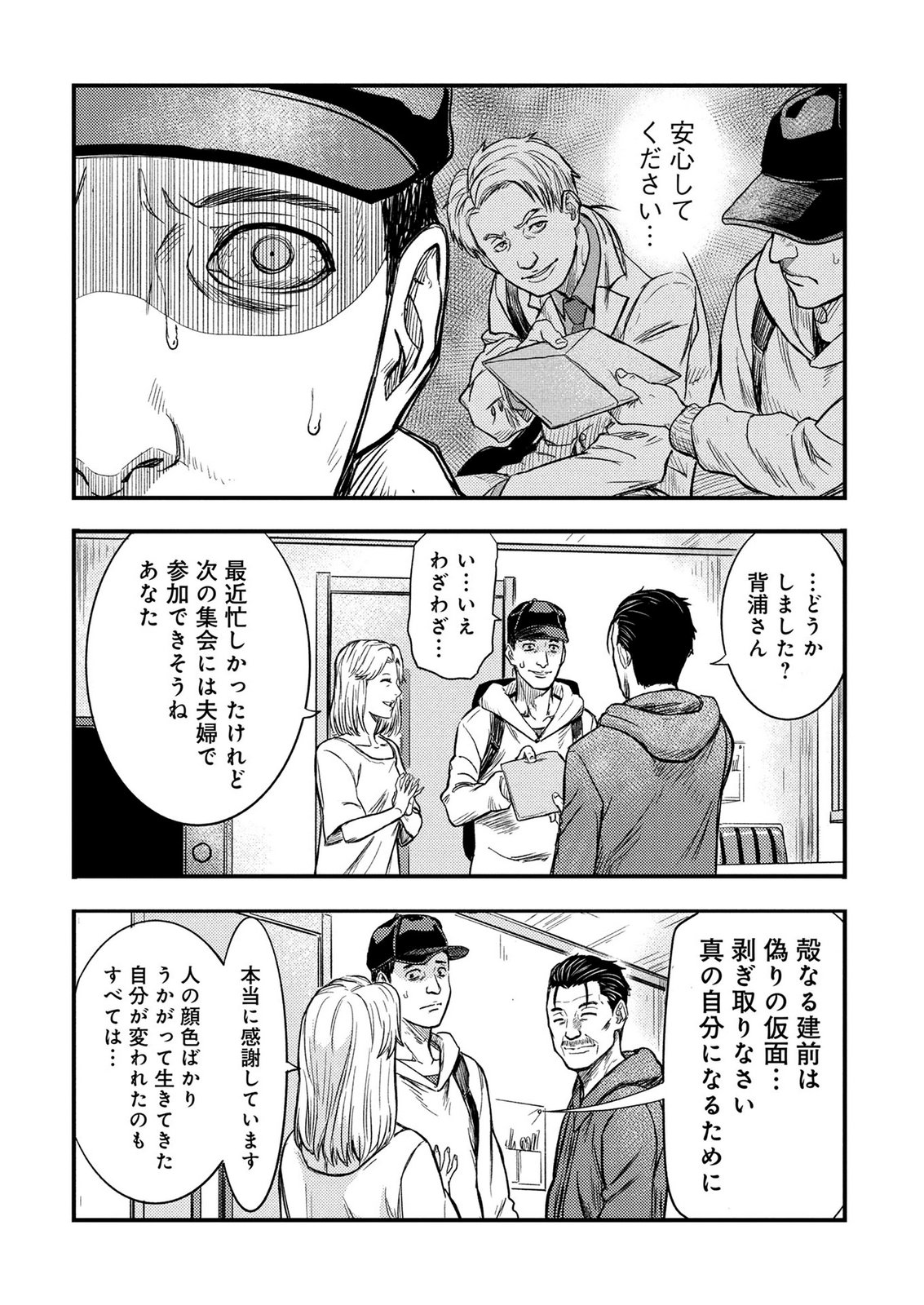 Kamiyashiro Jiko Satsujin no Kyo Chapter 2 21ページ