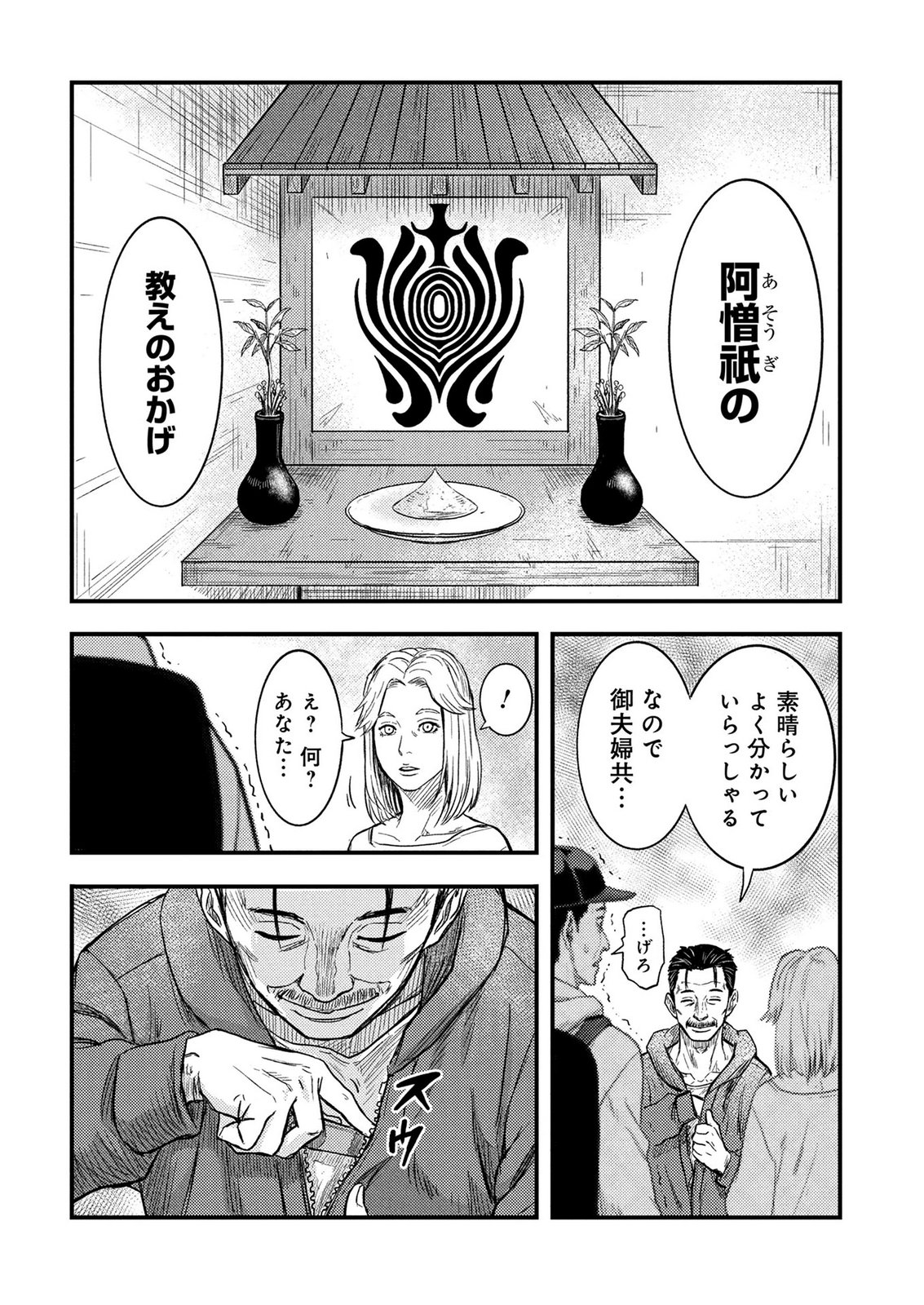 Kamiyashiro Jiko Satsujin no Kyo Chapter 2 22ページ