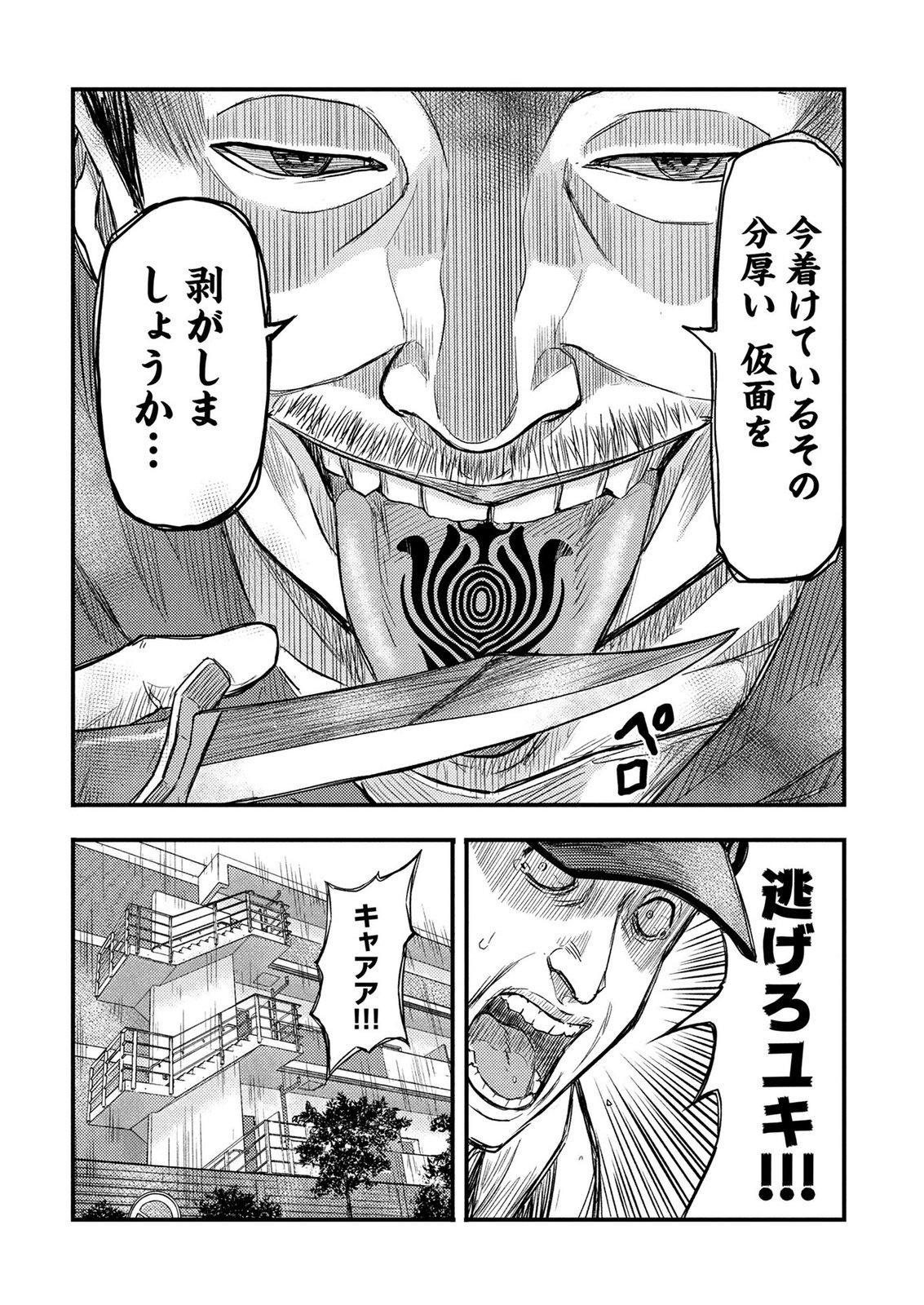 Kamiyashiro Jiko Satsujin no Kyo Chapter 2 23ページ