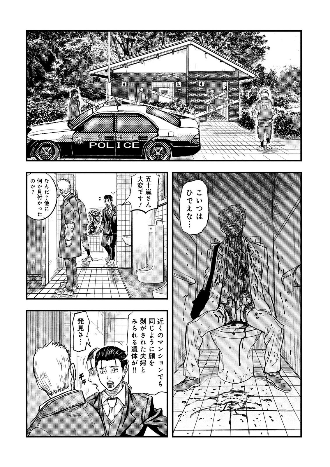 Kamiyashiro Jiko Satsujin no Kyo Chapter 2 24ページ
