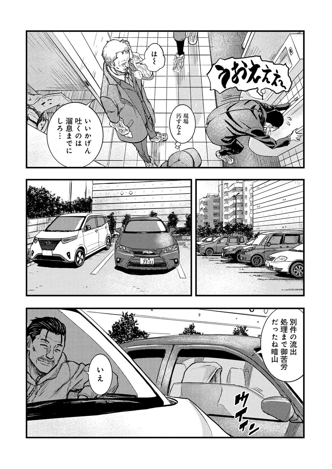 Kamiyashiro Jiko Satsujin no Kyo Chapter 2 25ページ