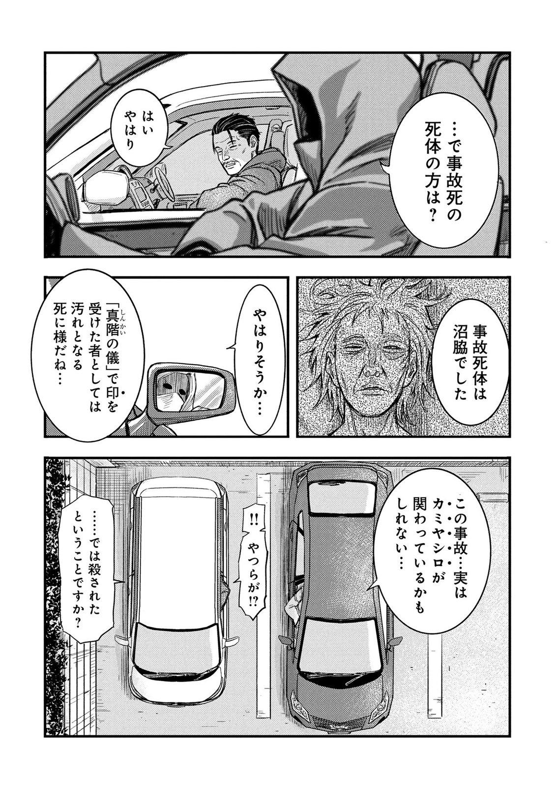 Kamiyashiro Jiko Satsujin no Kyo Chapter 2 26ページ