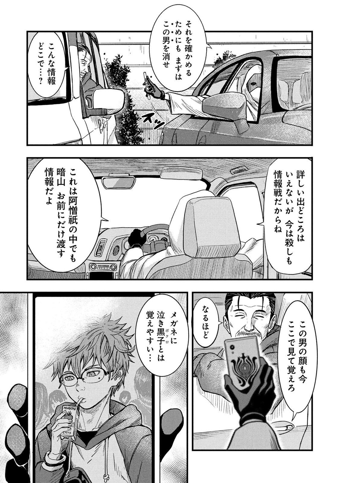 Kamiyashiro Jiko Satsujin no Kyo Chapter 2 27ページ