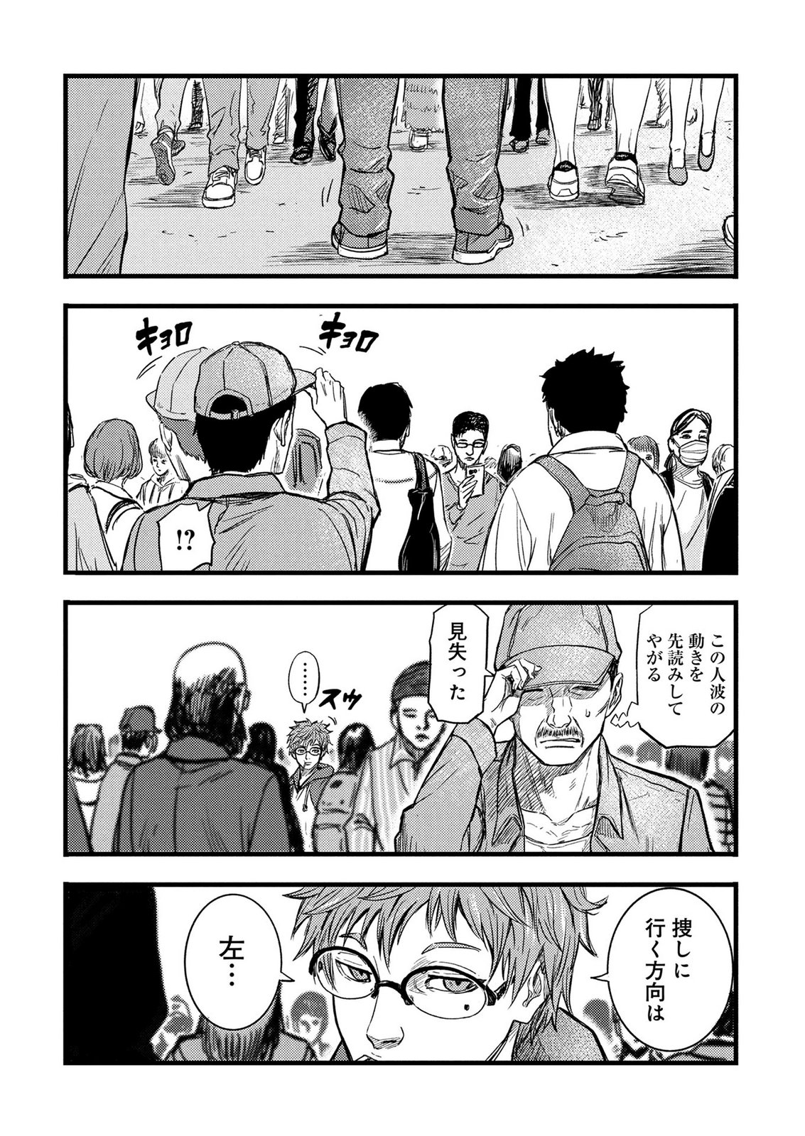 Kamiyashiro Jiko Satsujin no Kyo Chapter 2 29ページ