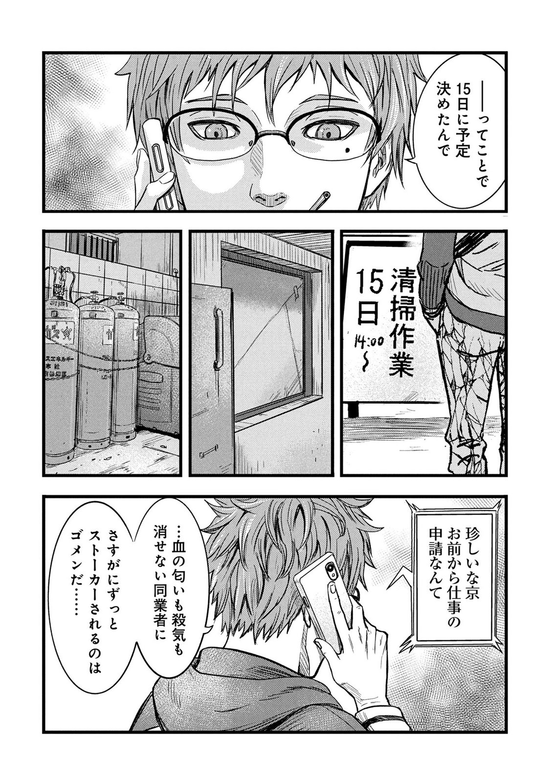 Kamiyashiro Jiko Satsujin no Kyo Chapter 2 31ページ