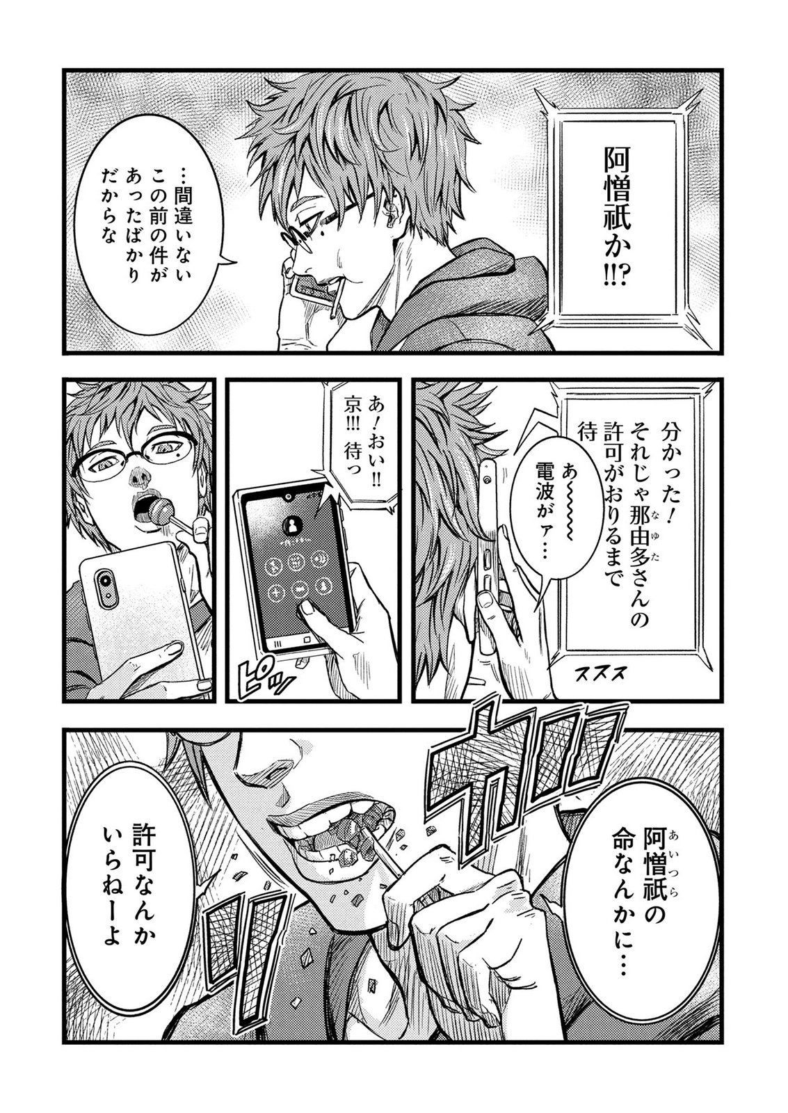 Kamiyashiro Jiko Satsujin no Kyo Chapter 2 32ページ