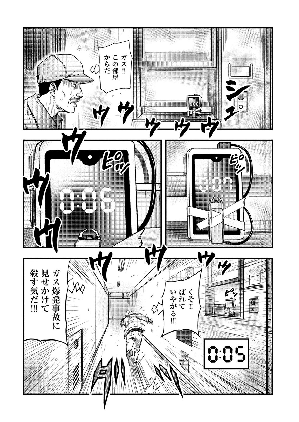 Kamiyashiro Jiko Satsujin no Kyo Chapter 2 36ページ