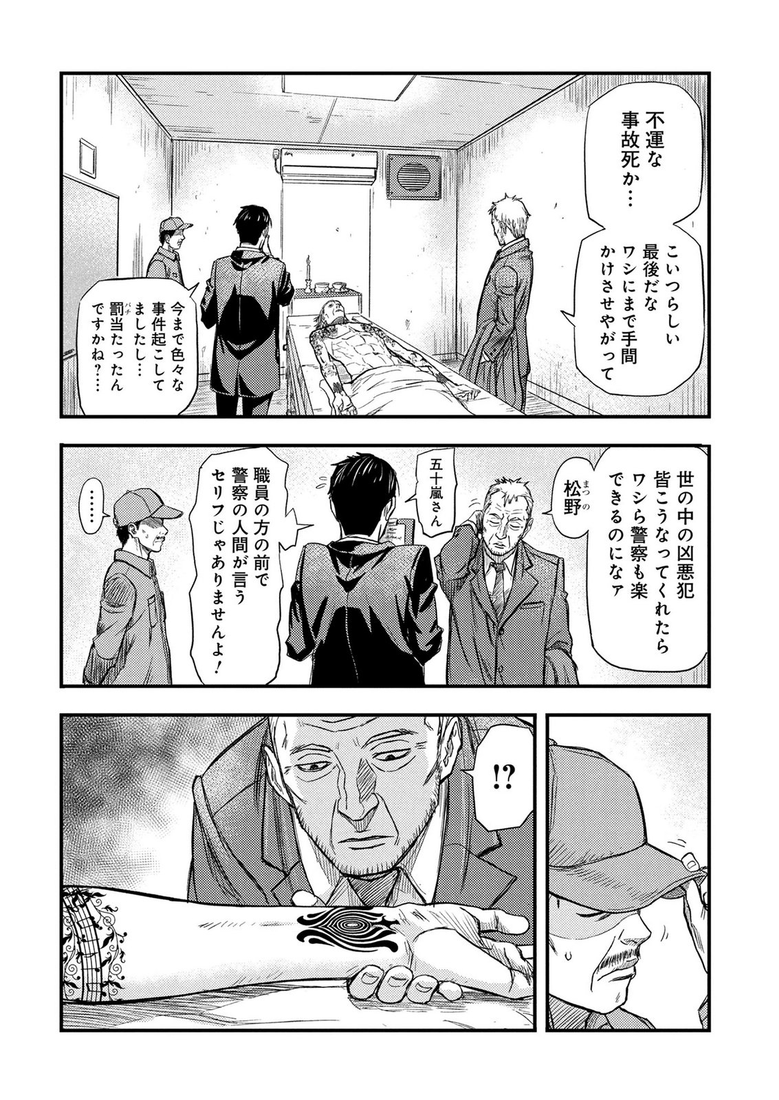 Kamiyashiro Jiko Satsujin no Kyo Chapter 2 5ページ