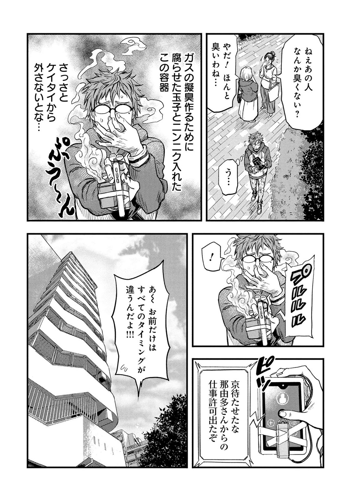 Kamiyashiro Jiko Satsujin no Kyo Chapter 2 42ページ