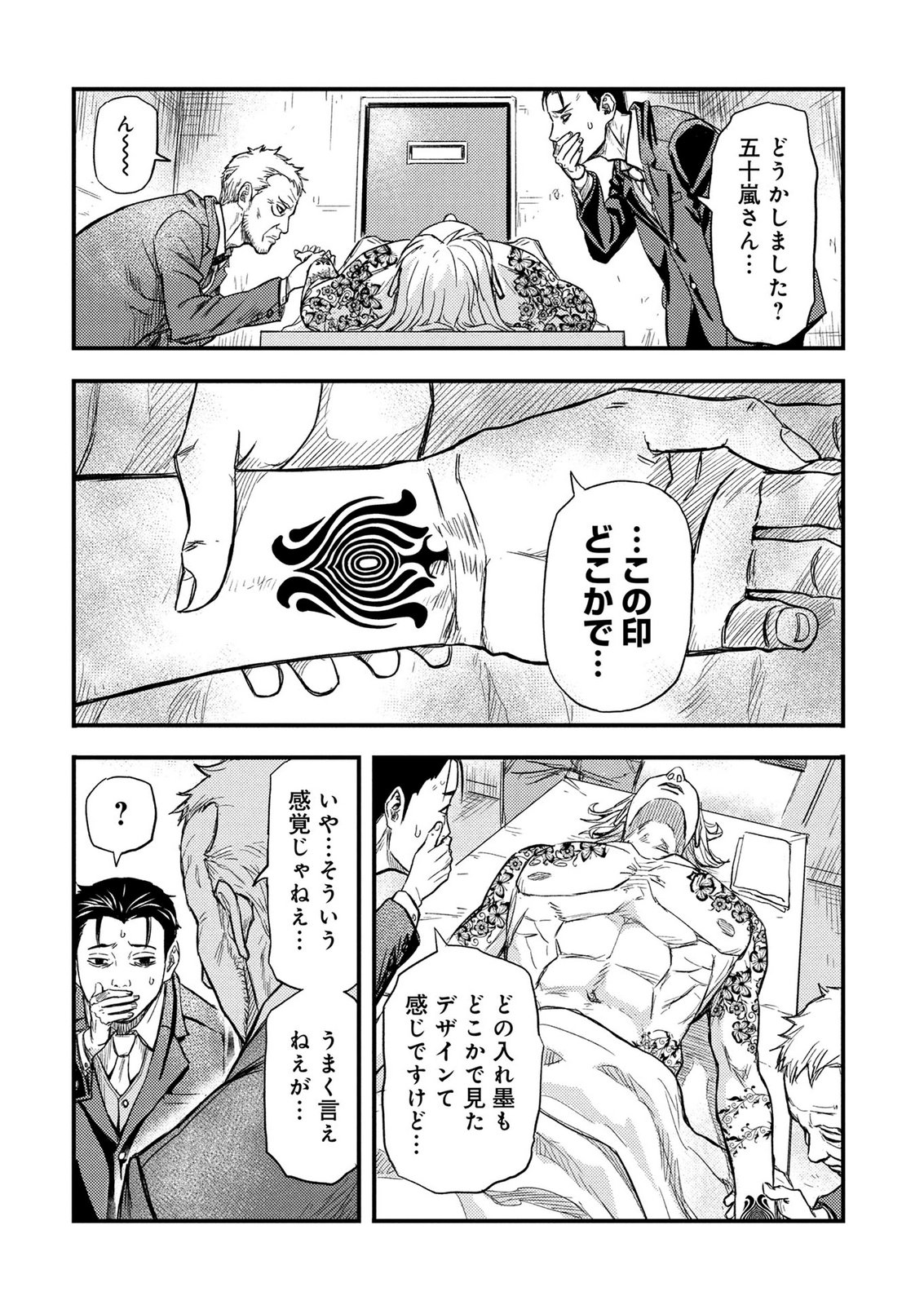 Kamiyashiro Jiko Satsujin no Kyo Chapter 2 6ページ