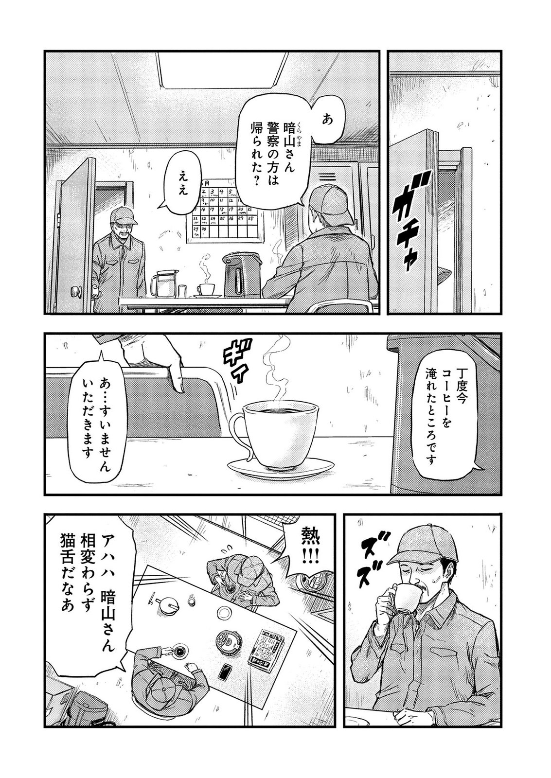 Kamiyashiro Jiko Satsujin no Kyo Chapter 2 8ページ