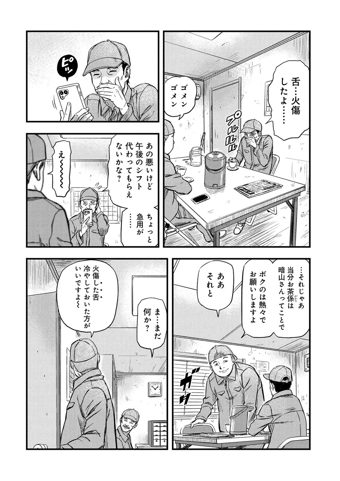 Kamiyashiro Jiko Satsujin no Kyo Chapter 2 9ページ
