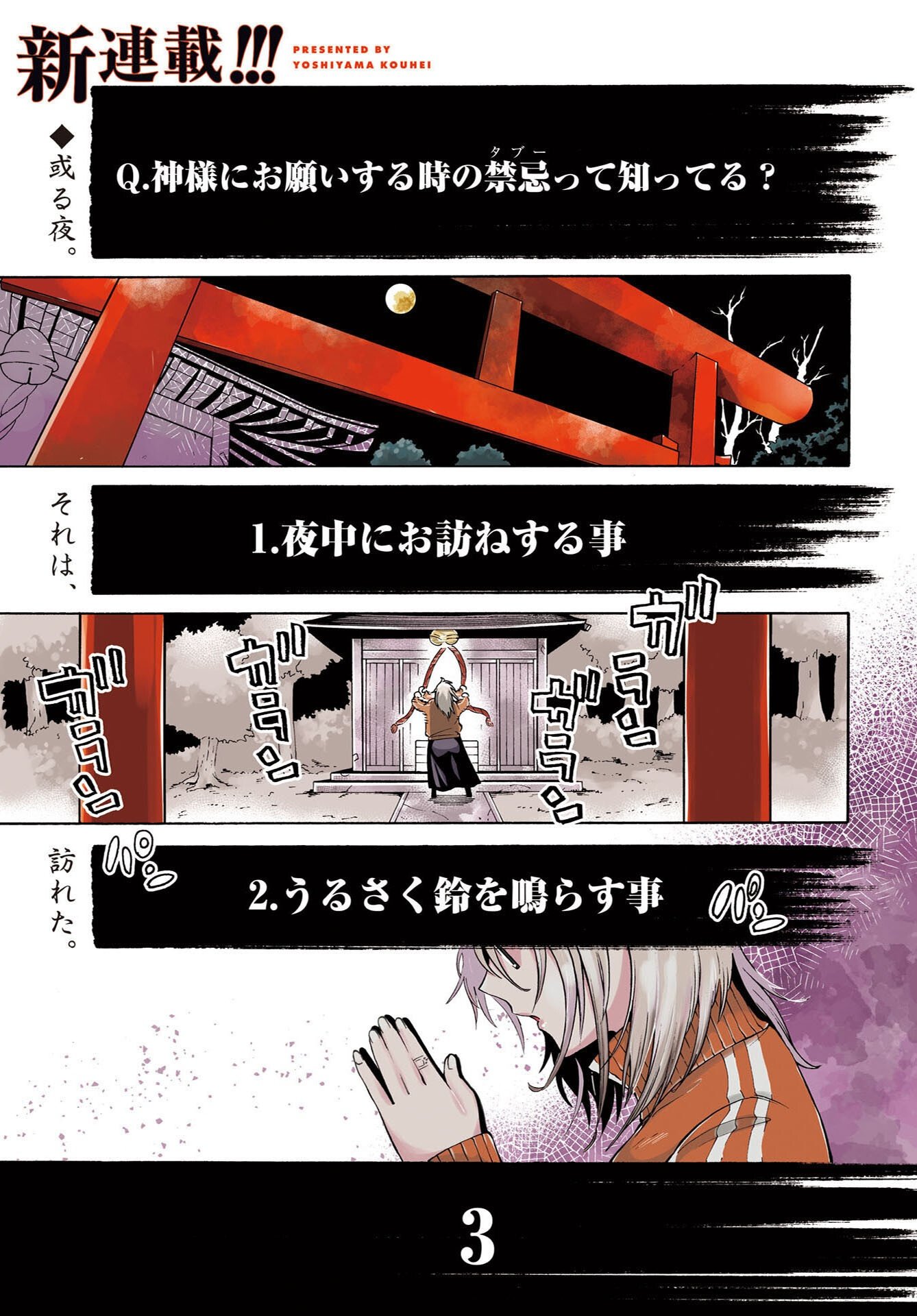Kai Kai Kai Kai Chapter 1 1ページ