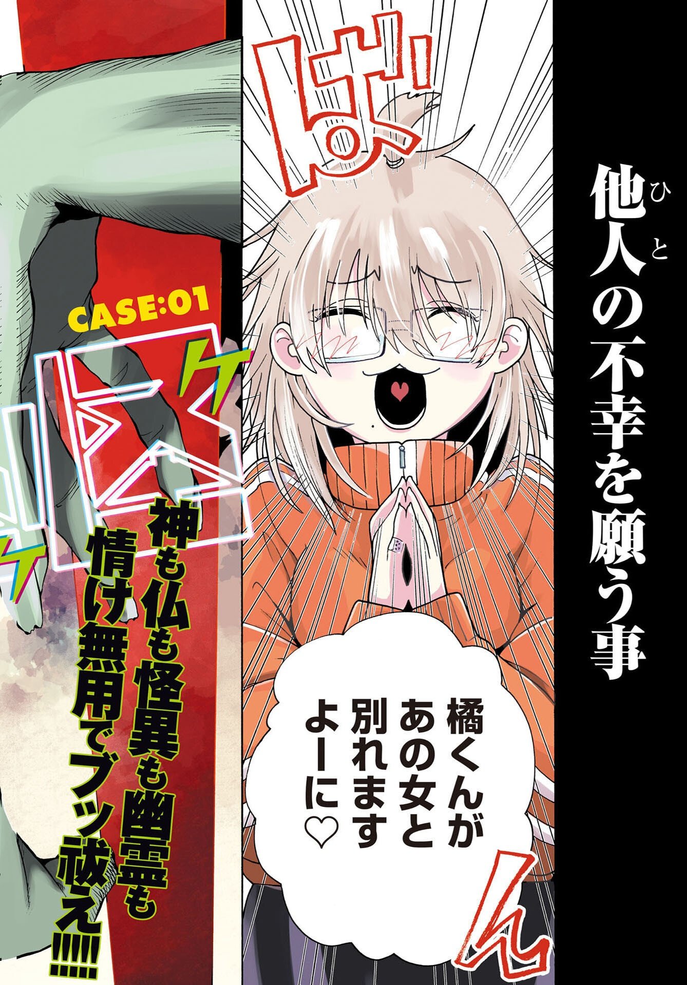 Kai Kai Kai Kai Chapter 1 2ページ