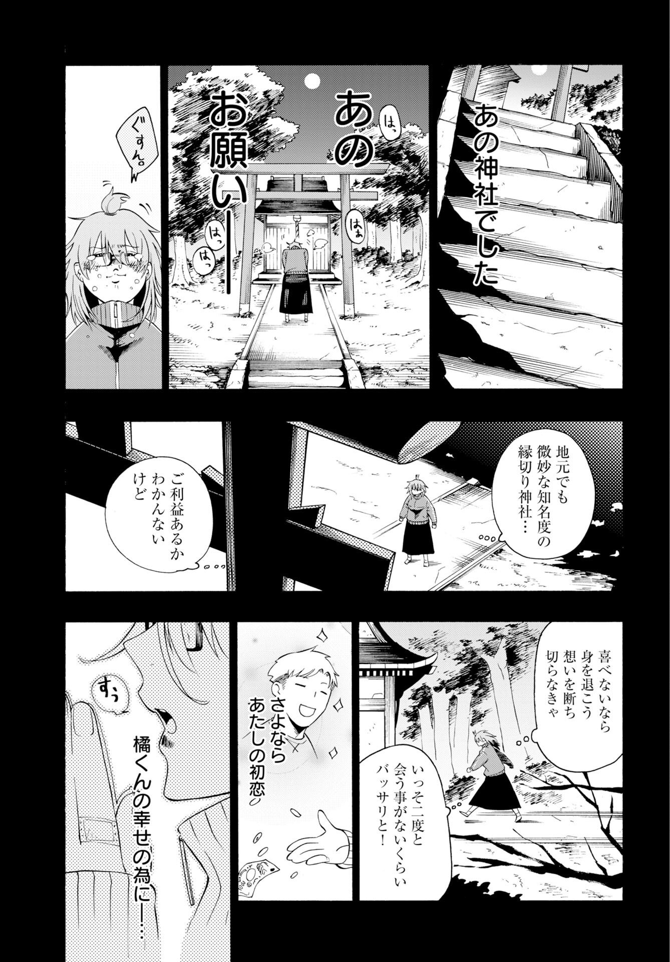Kai Kai Kai Kai Chapter 1 11ページ