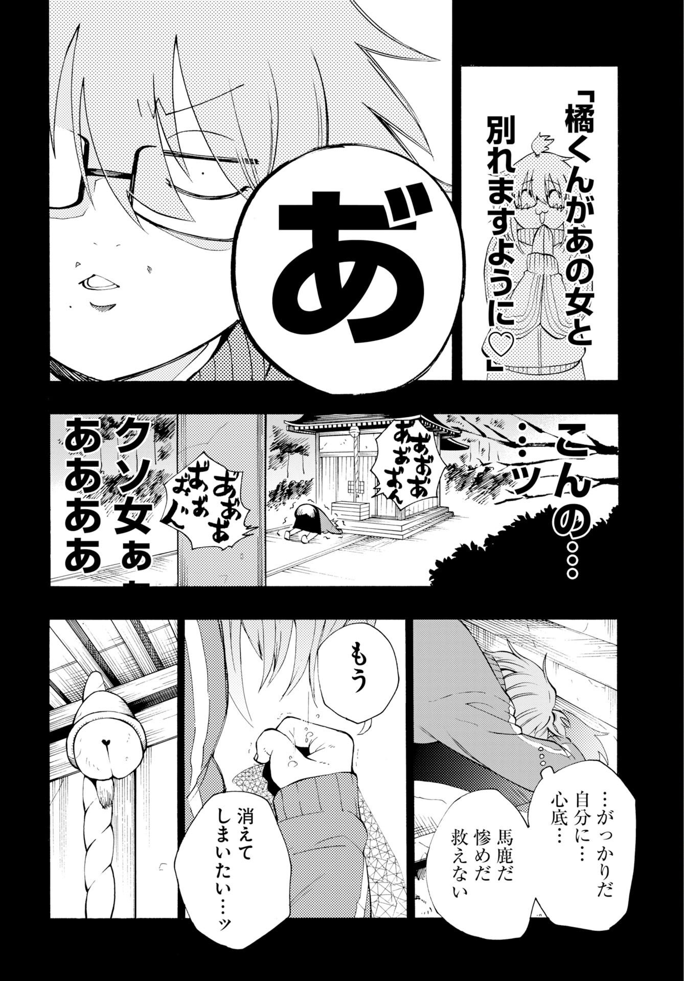 Kai Kai Kai Kai Chapter 1 12ページ