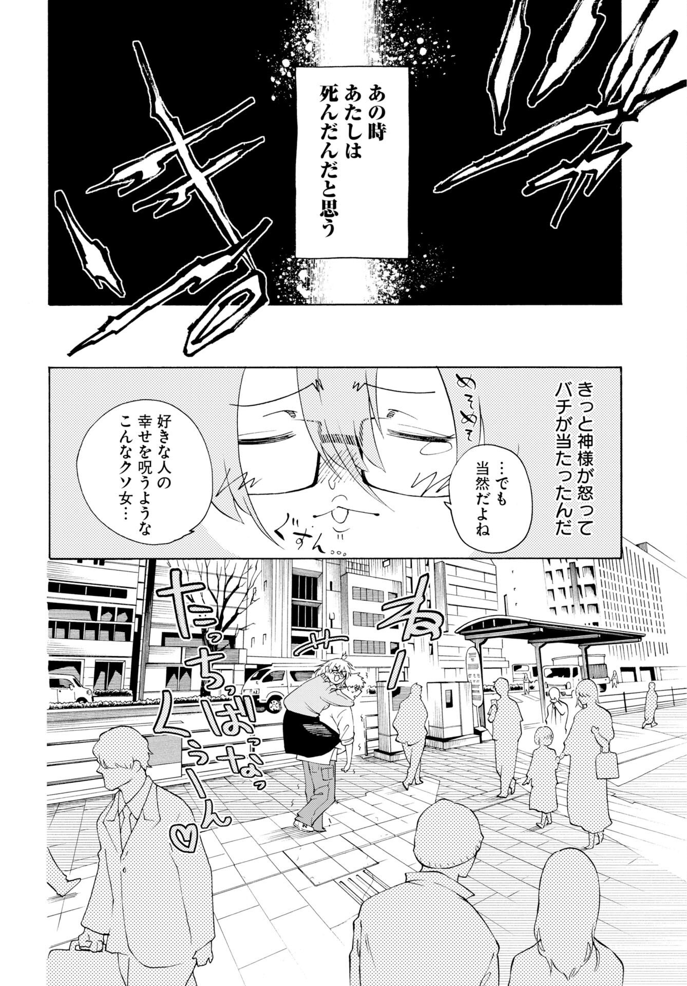 Kai Kai Kai Kai Chapter 1 16ページ
