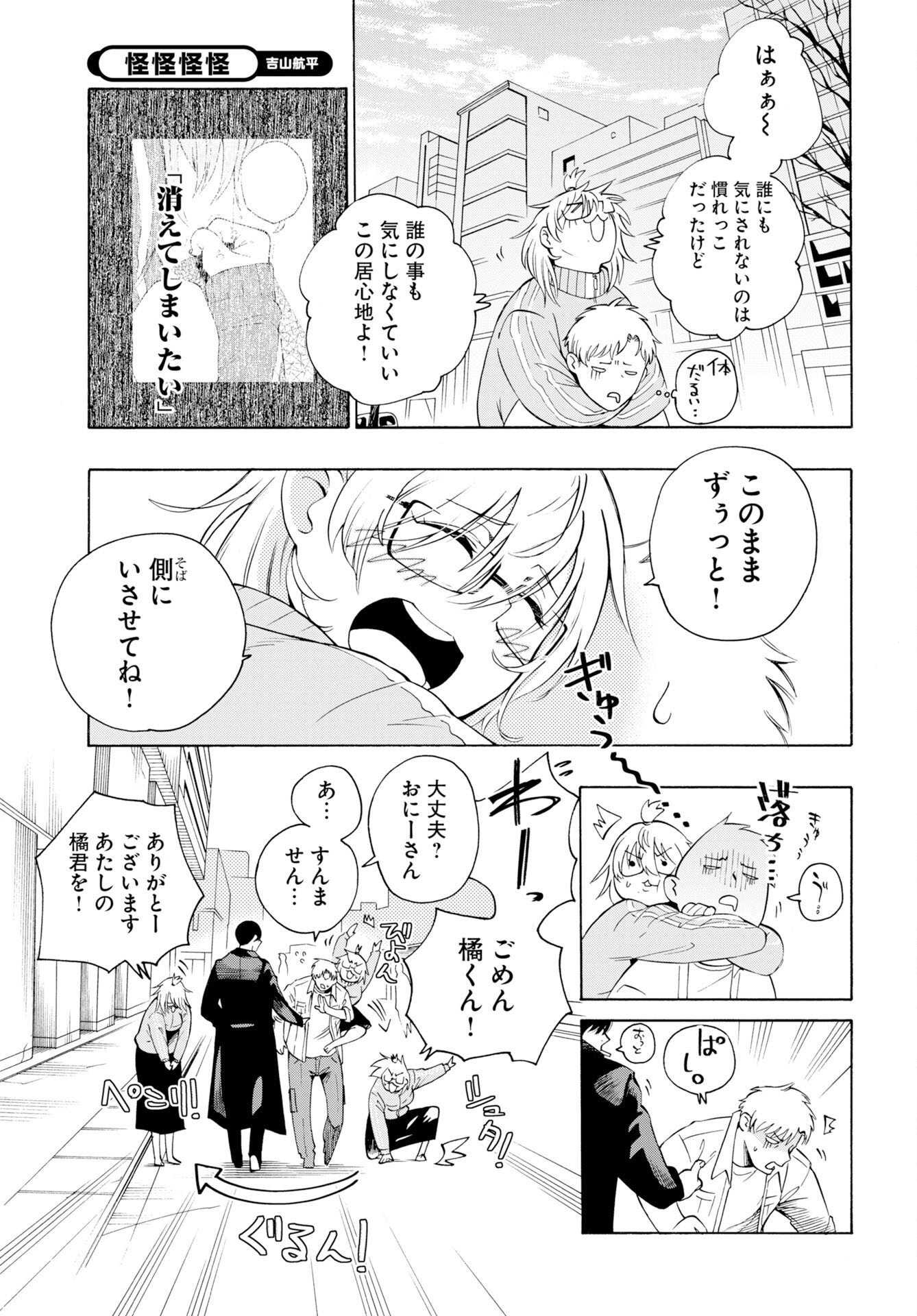 Kai Kai Kai Kai Chapter 1 17ページ