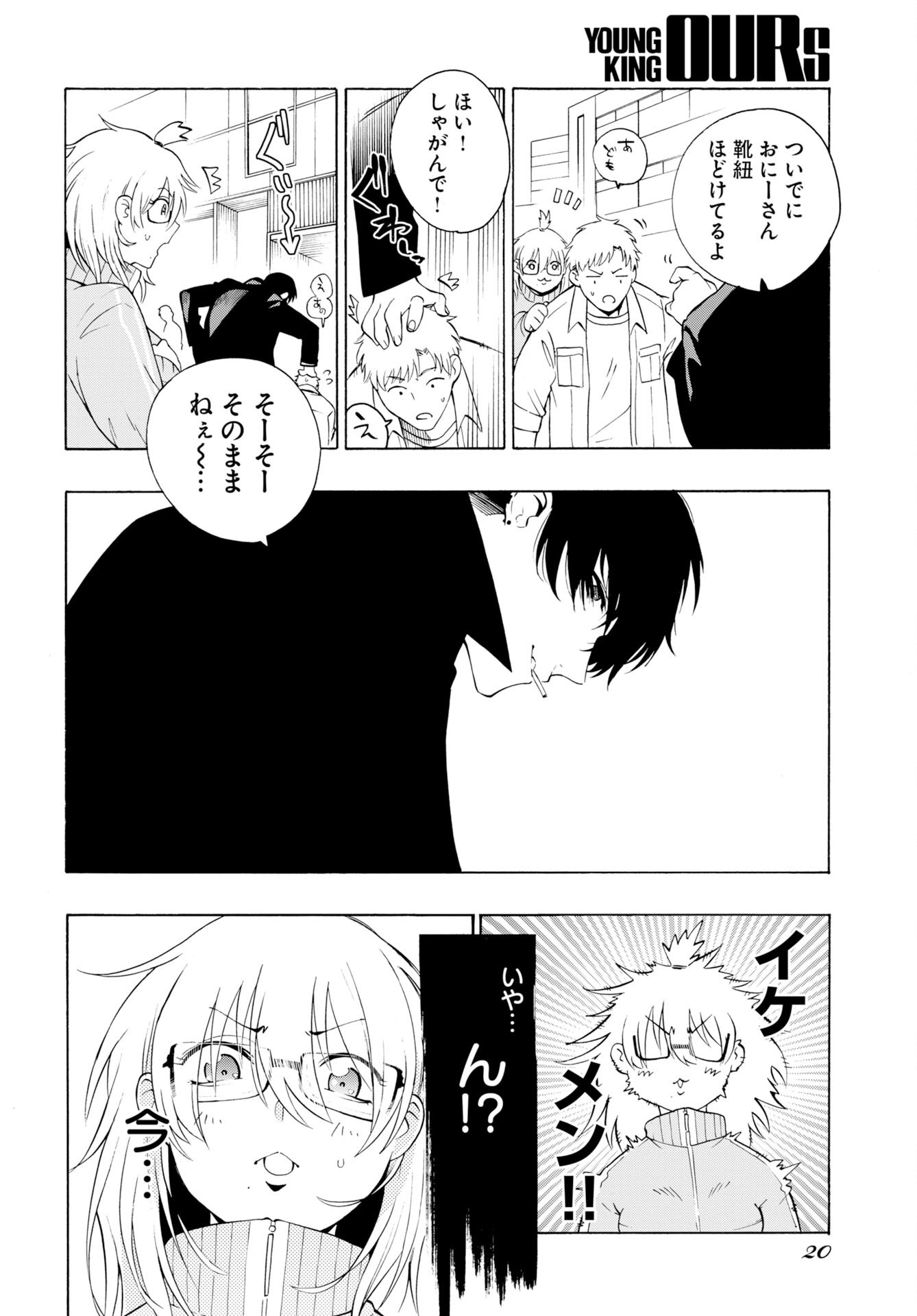 Kai Kai Kai Kai Chapter 1 18ページ