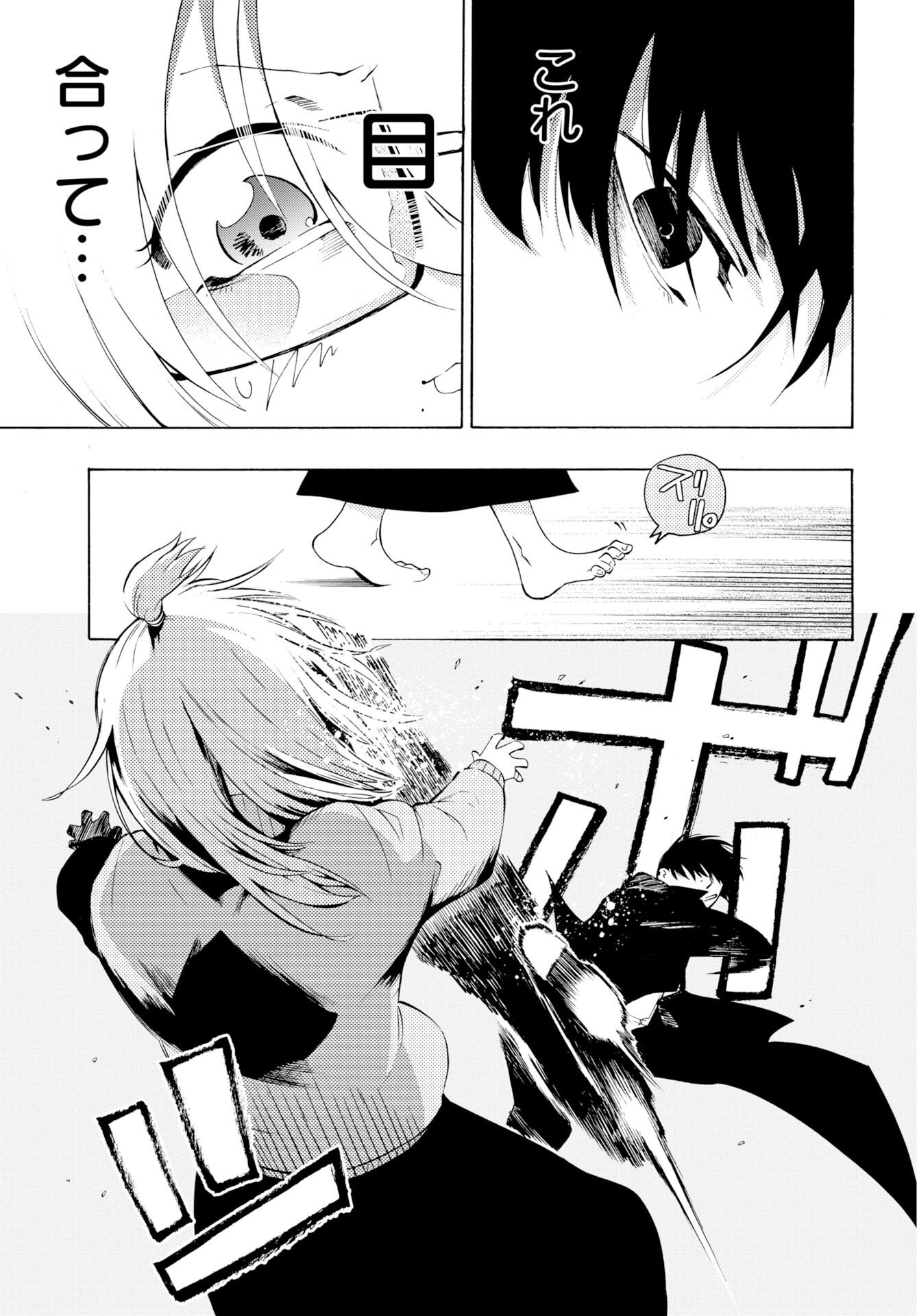 Kai Kai Kai Kai Chapter 1 19ページ