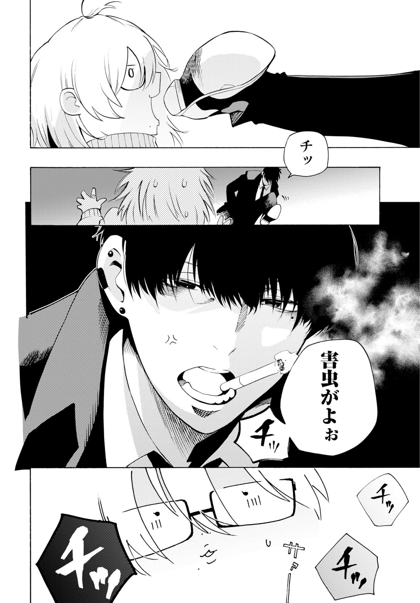 Kai Kai Kai Kai Chapter 1 20ページ