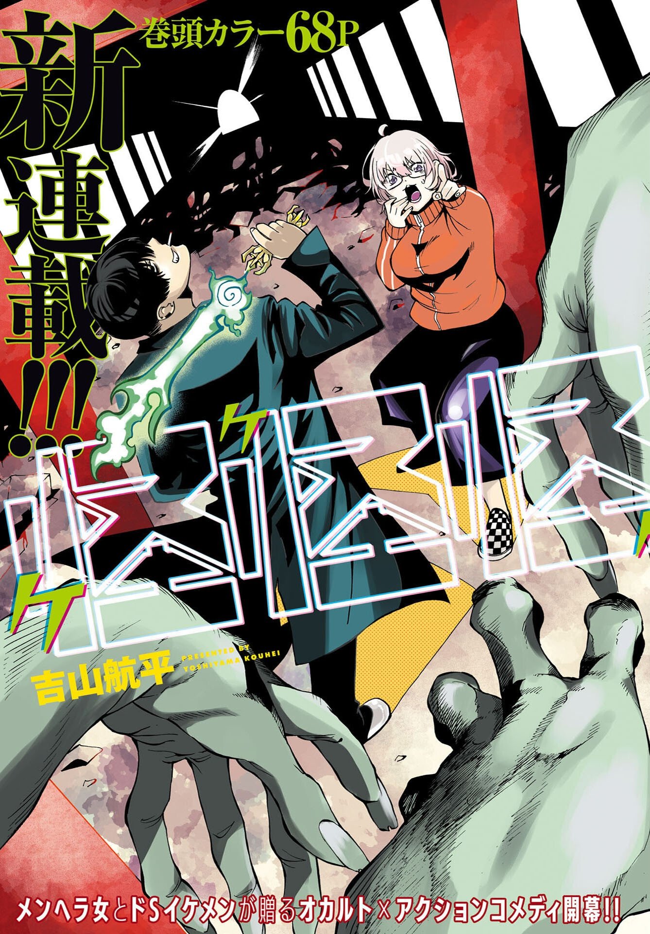 Kai Kai Kai Kai Chapter 1 3ページ