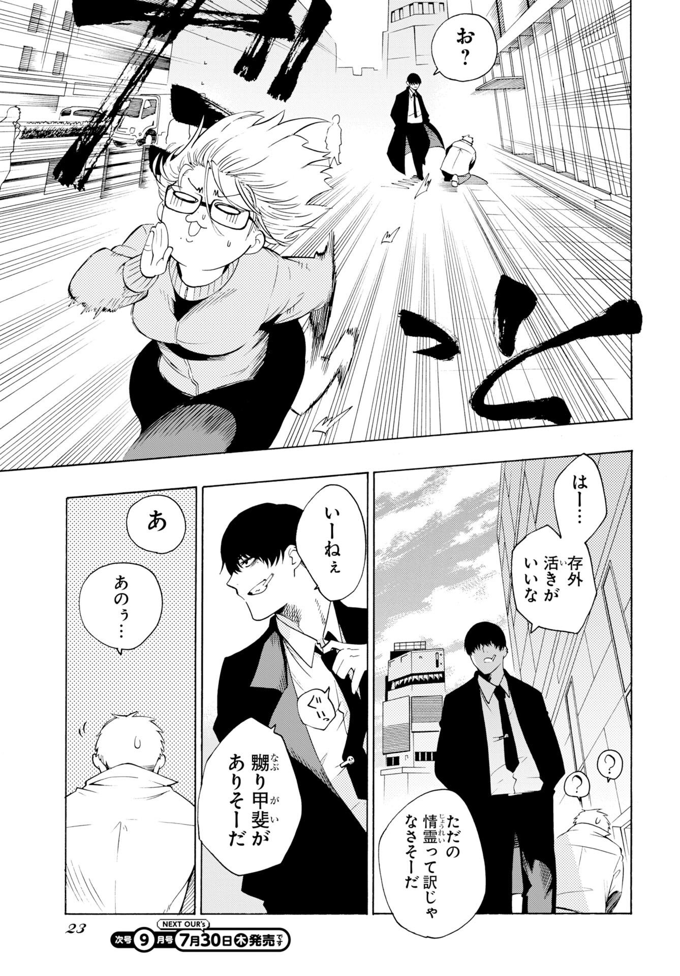 Kai Kai Kai Kai Chapter 1 21ページ